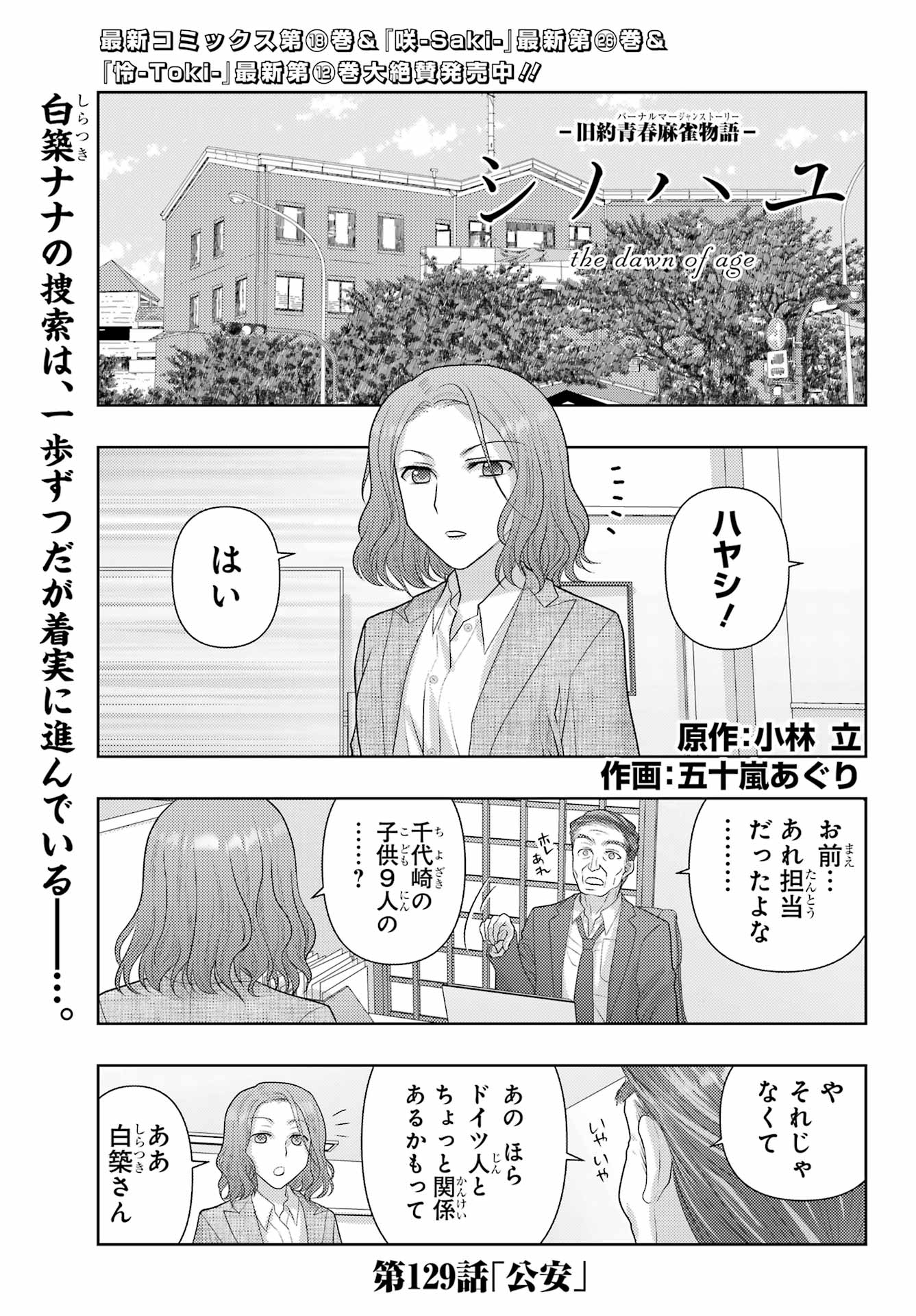 Shinohayu - The Dawn of Age Chapter 129 1ページ