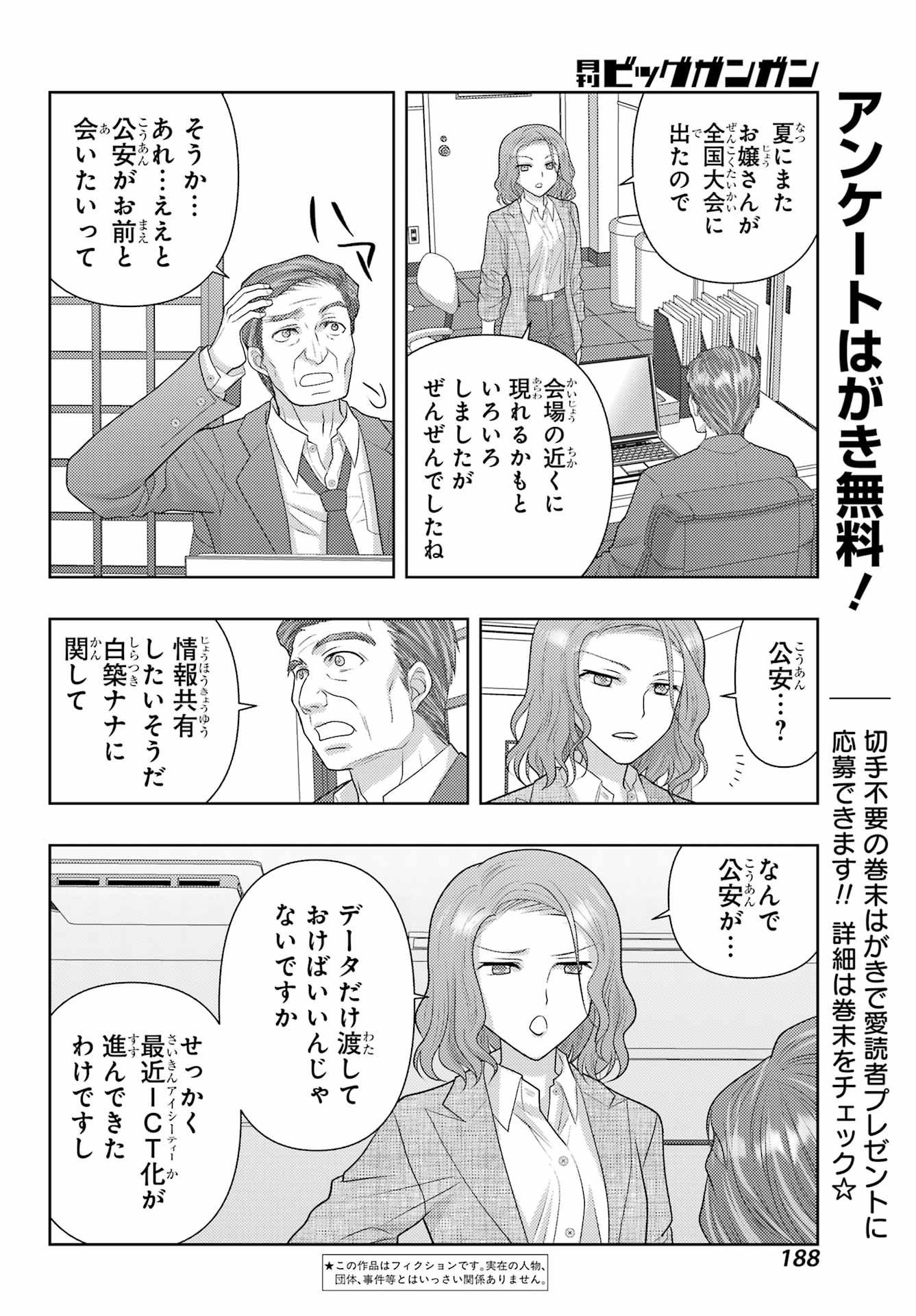 Shinohayu - The Dawn of Age Chapter 129 2ページ
