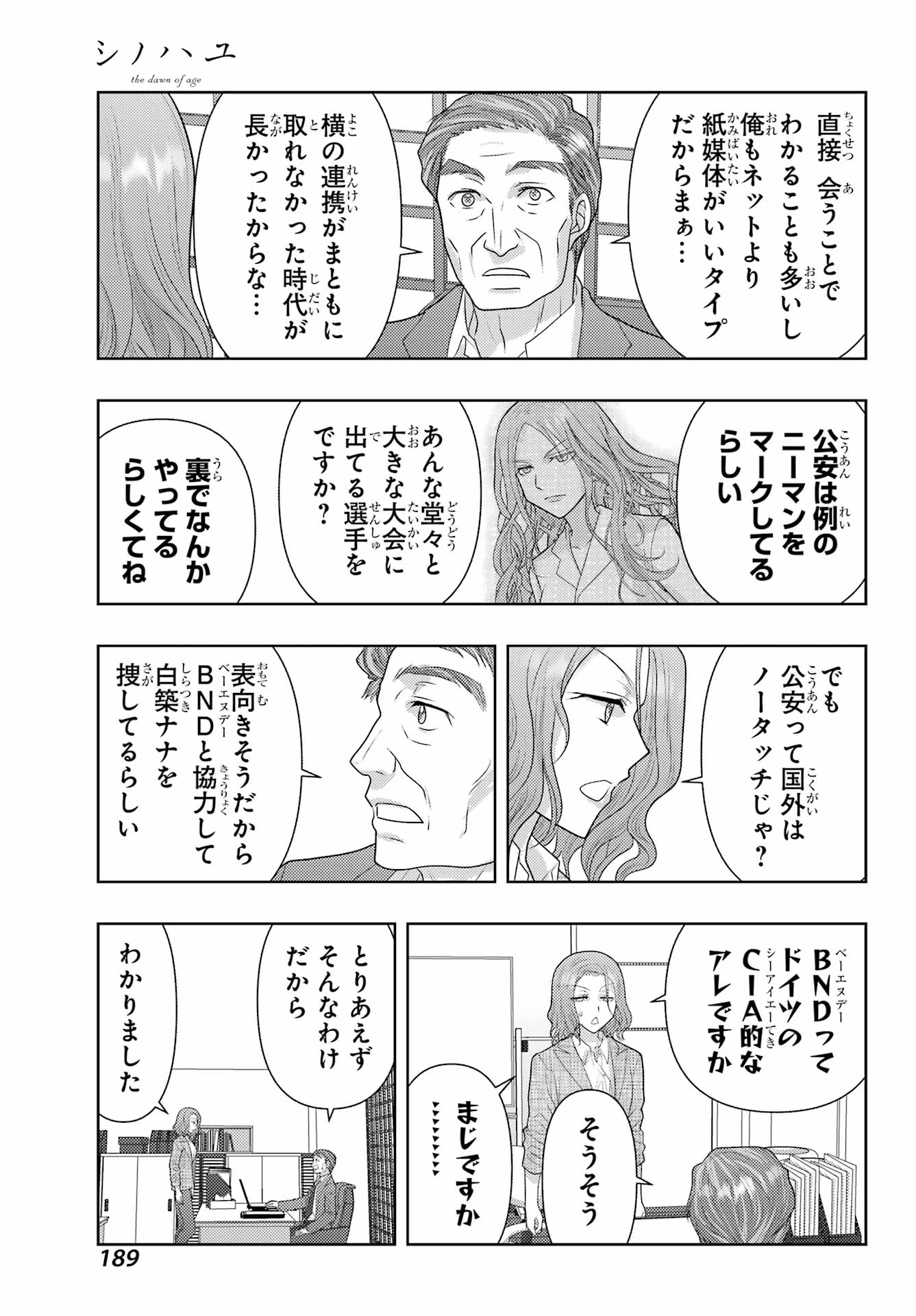 Shinohayu - The Dawn of Age Chapter 129 3ページ