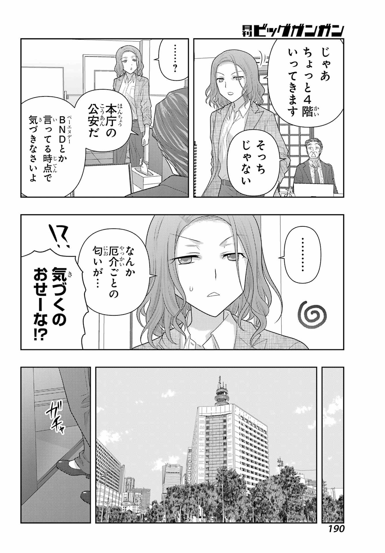 Shinohayu - The Dawn of Age Chapter 129 4ページ