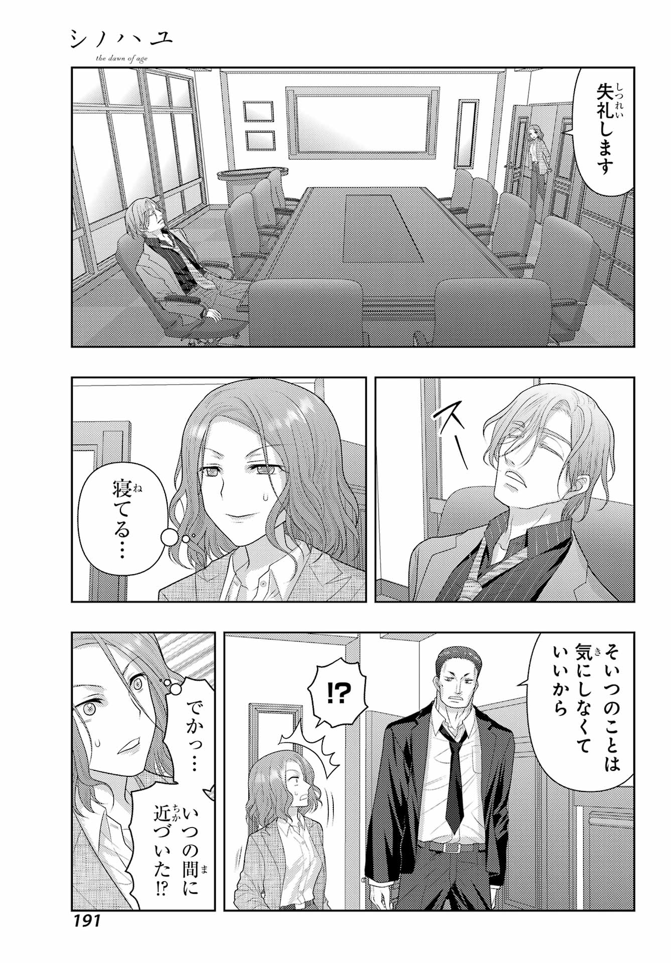 Shinohayu - The Dawn of Age Chapter 129 5ページ
