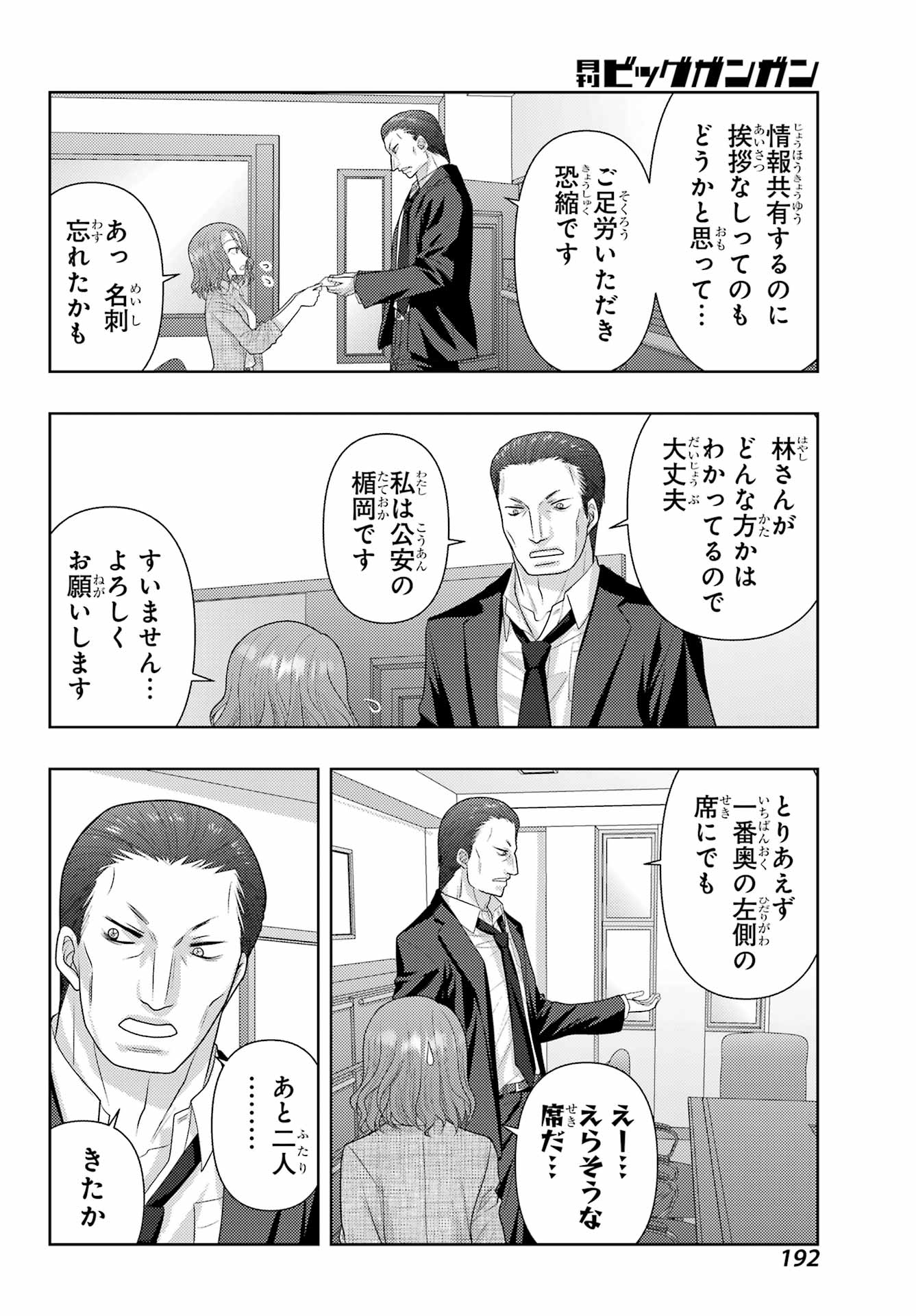 Shinohayu - The Dawn of Age Chapter 129 6ページ