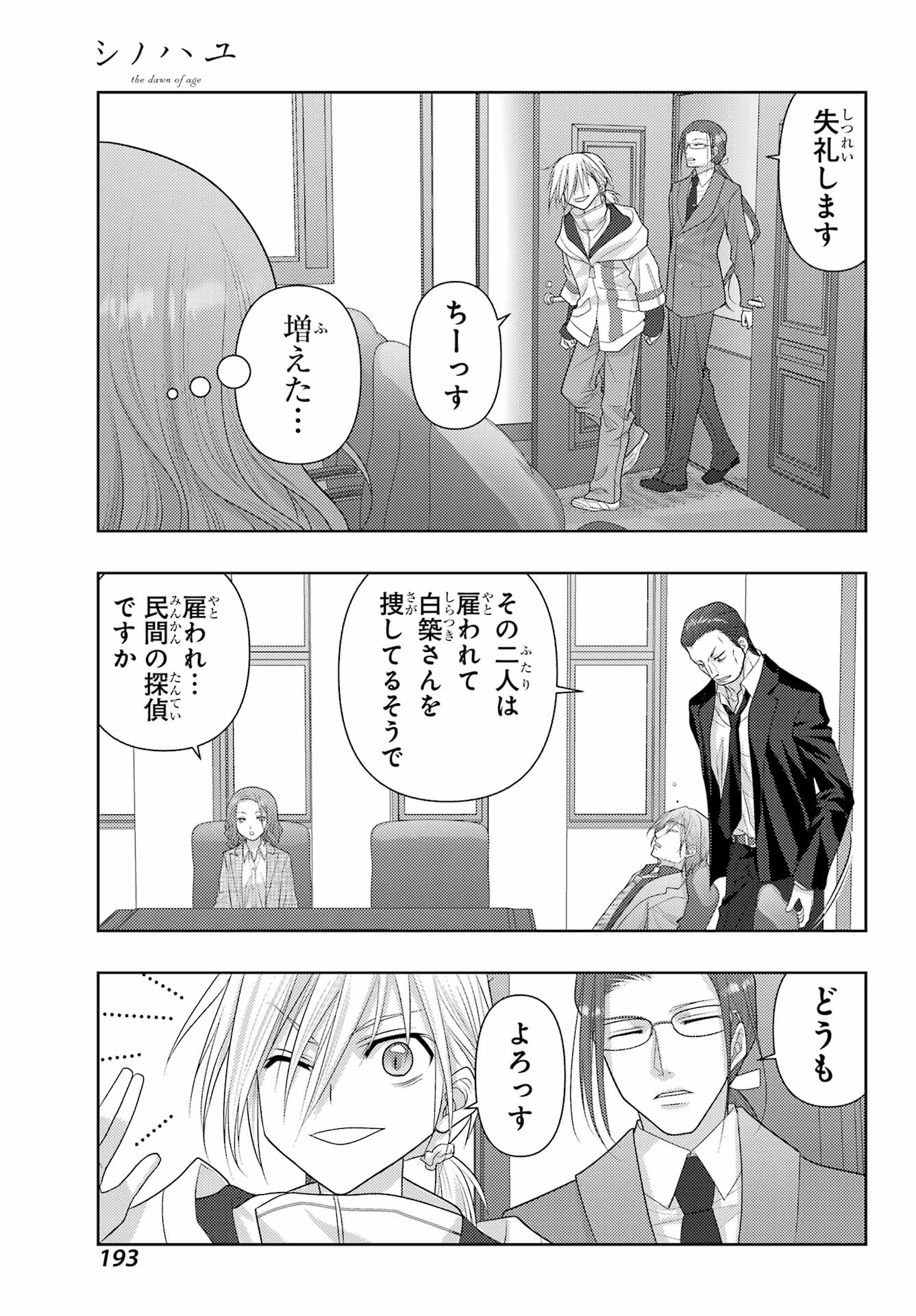 Shinohayu - The Dawn of Age Chapter 129 7ページ
