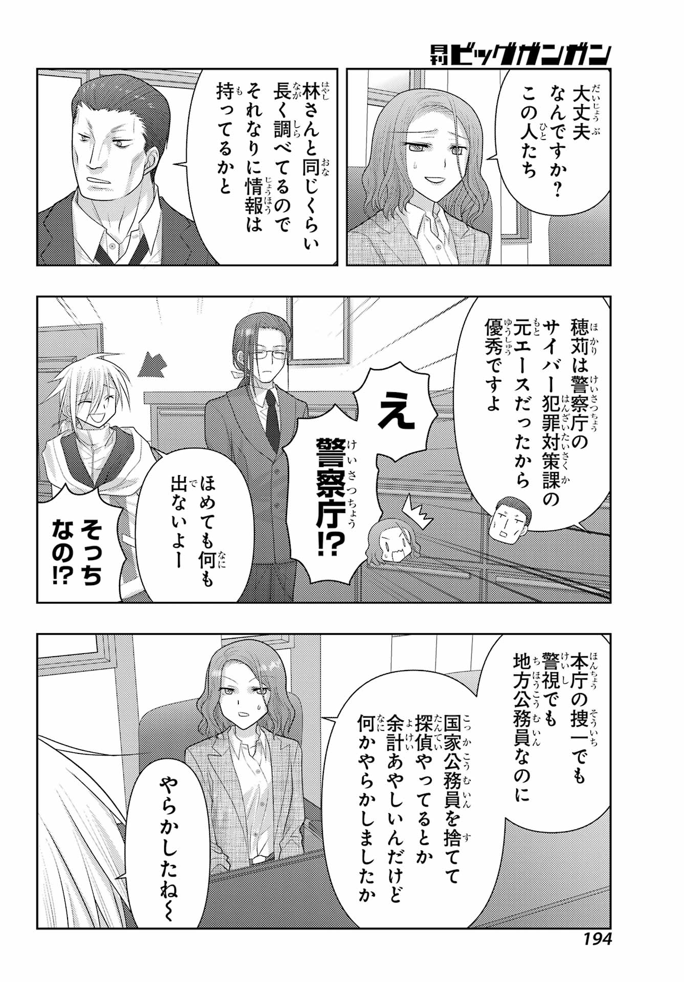 Shinohayu - The Dawn of Age Chapter 129 8ページ