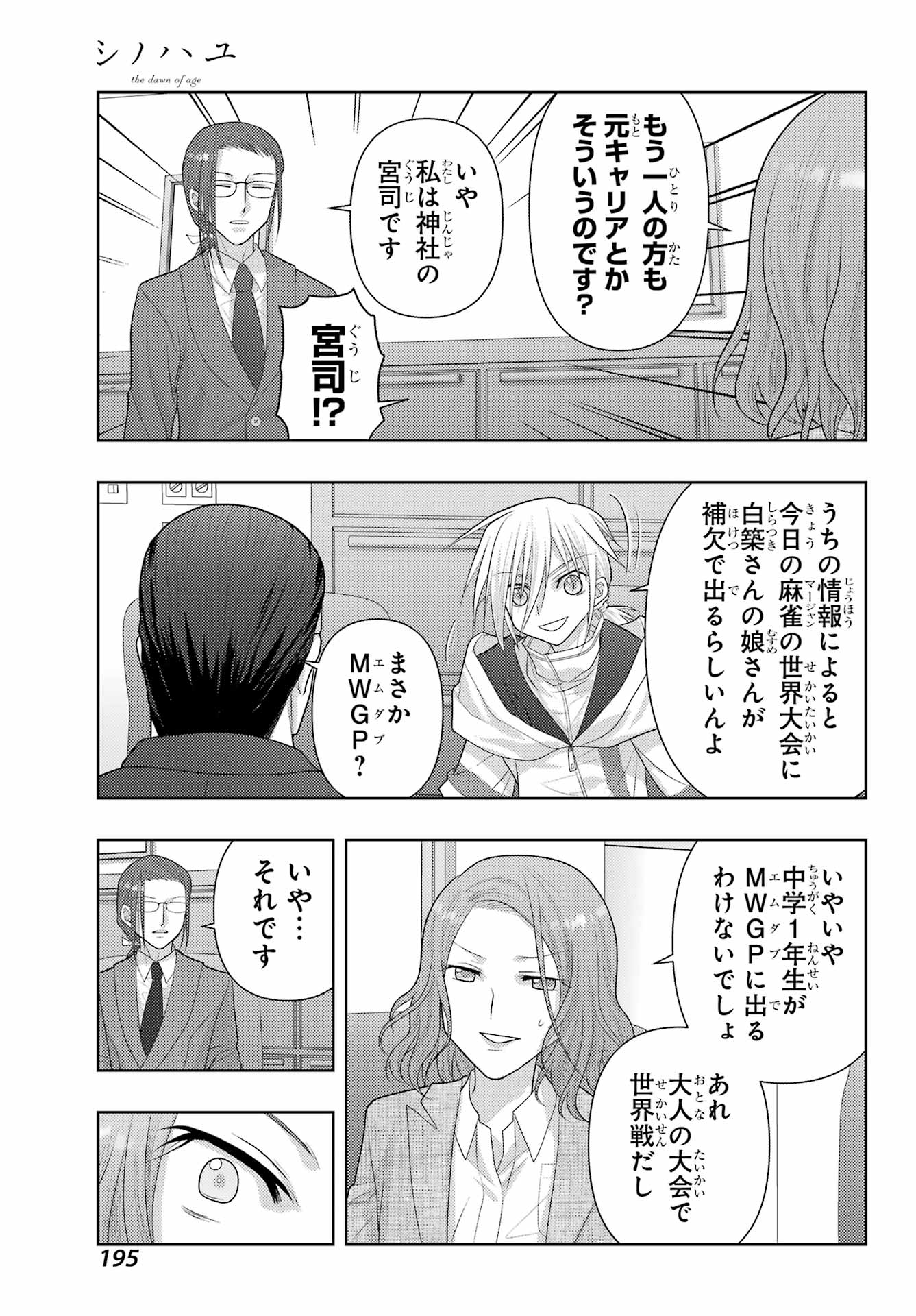 Shinohayu - The Dawn of Age Chapter 129 9ページ