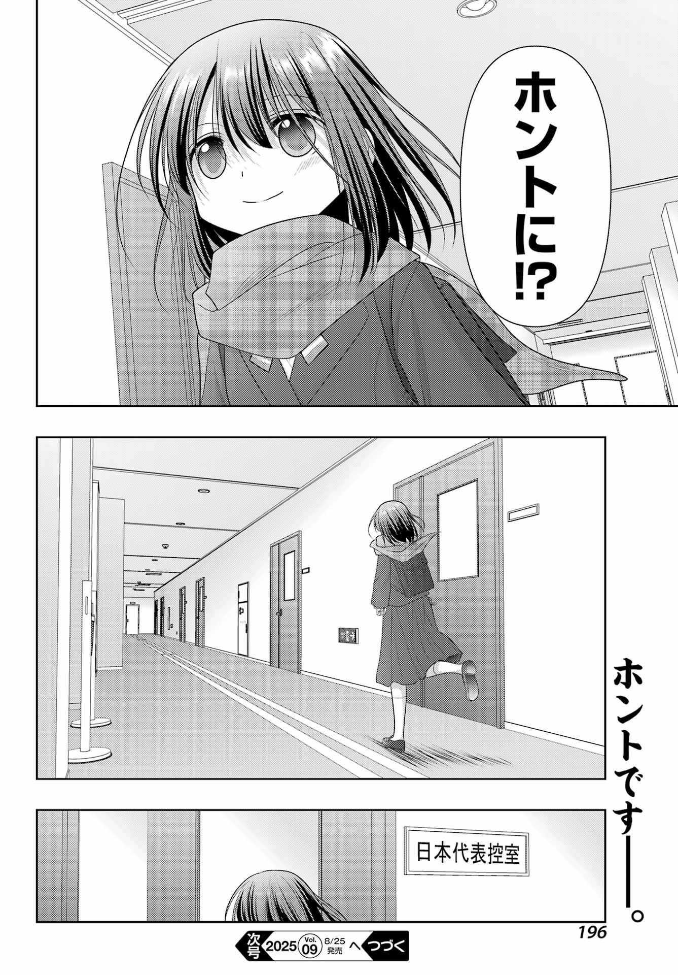 Shinohayu - The Dawn of Age Chapter 129 10ページ