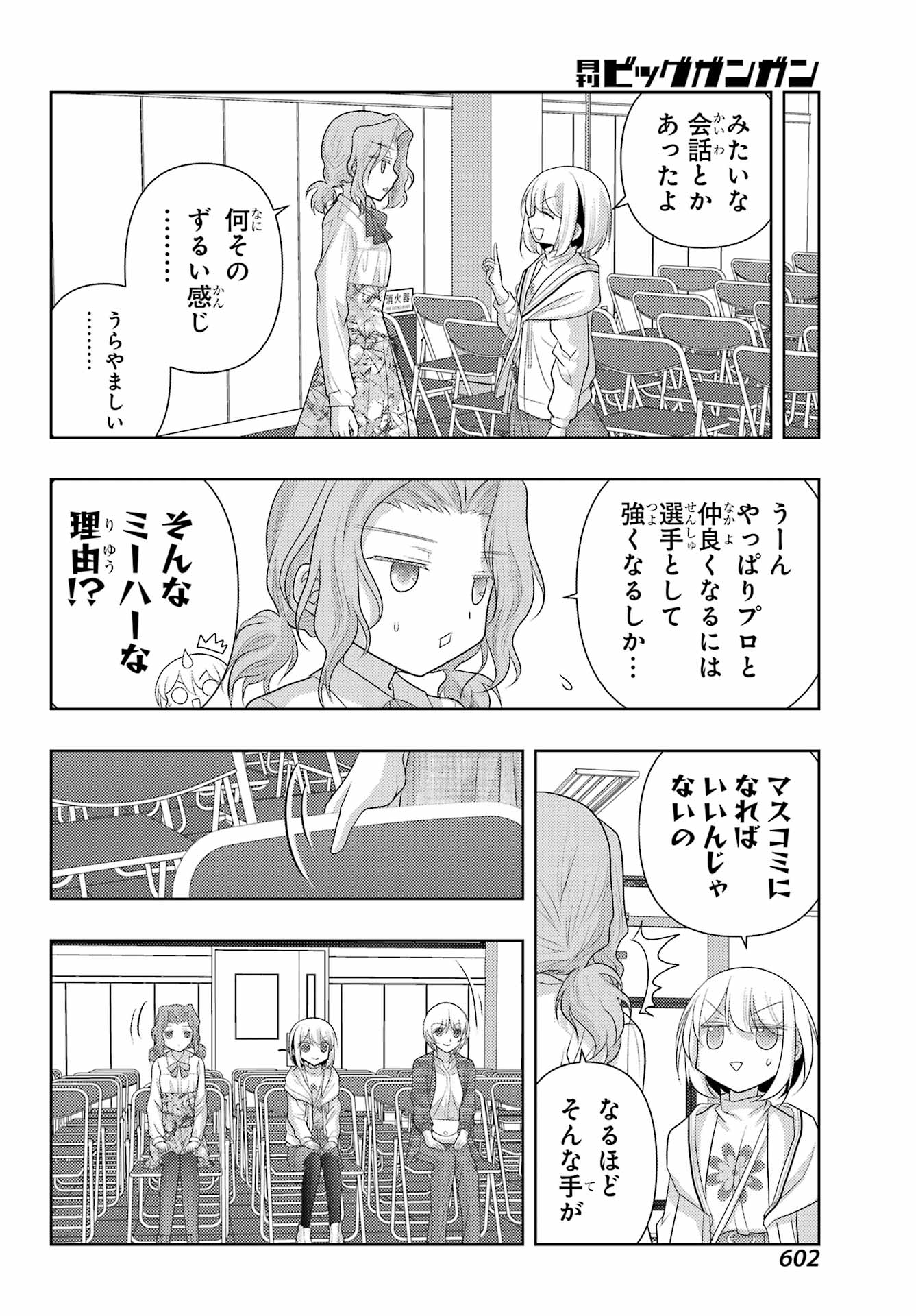 Shinohayu - The Dawn of Age Chapter 130 12ページ