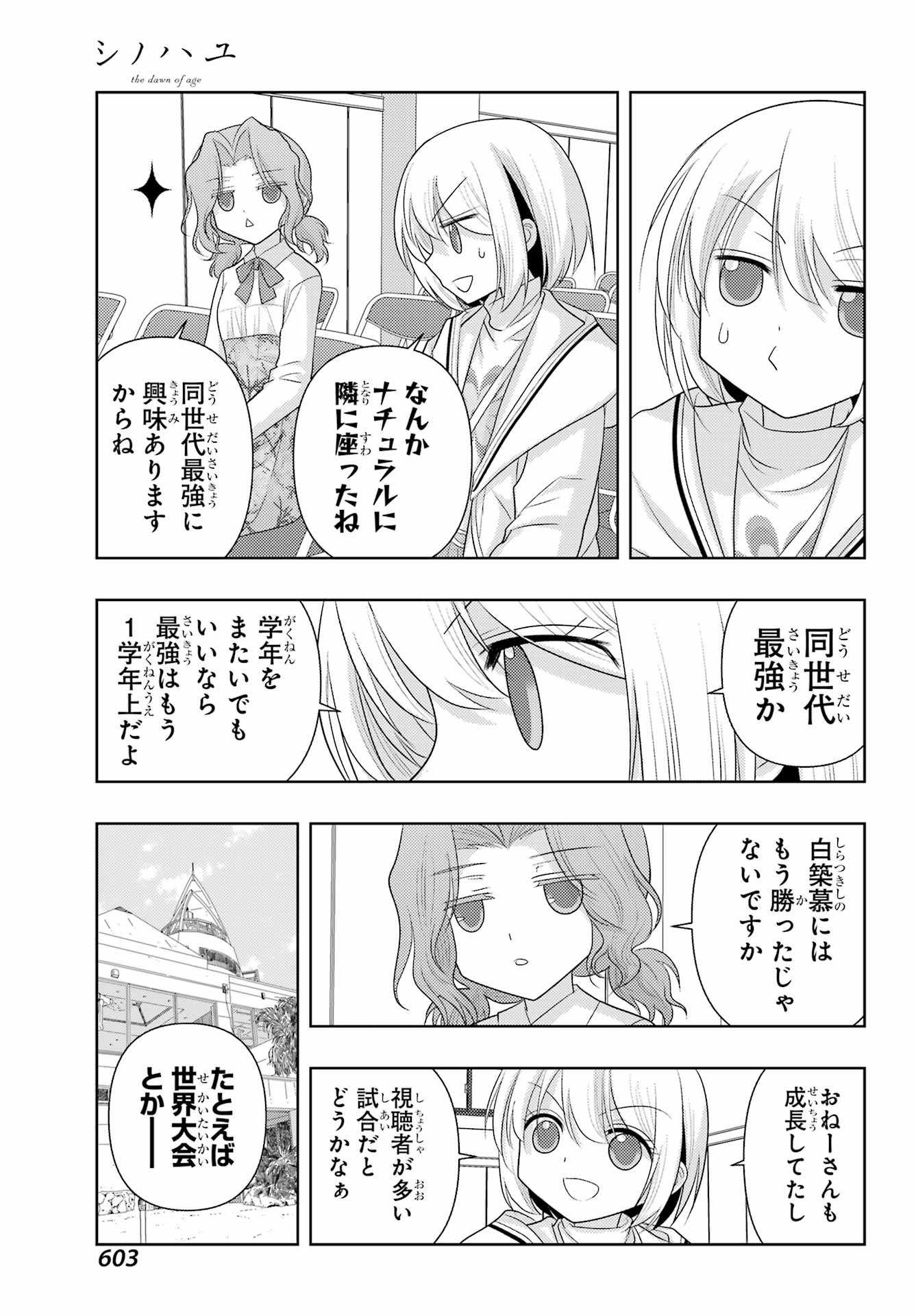 Shinohayu - The Dawn of Age Chapter 130 13ページ