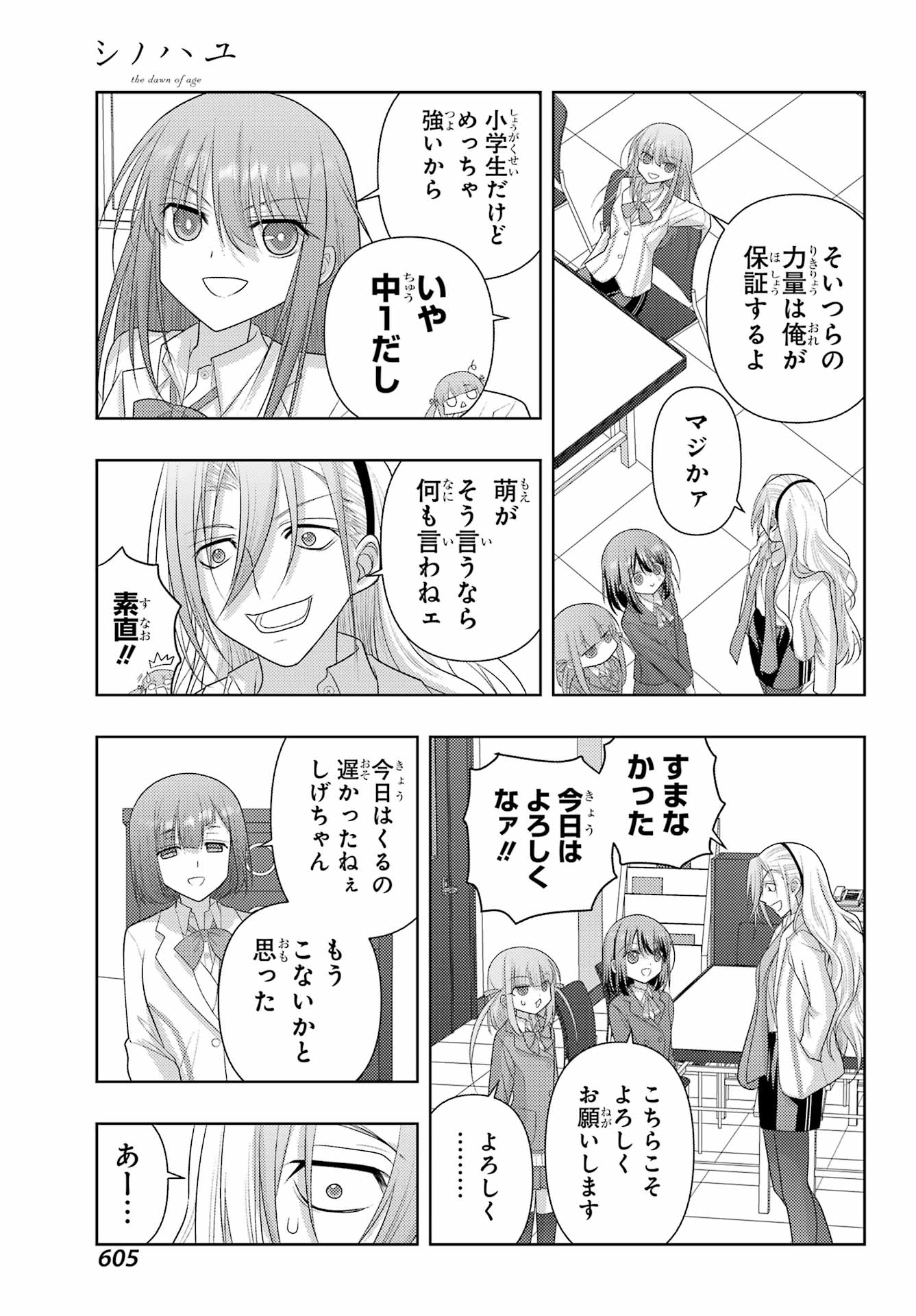 Shinohayu - The Dawn of Age Chapter 130 15ページ