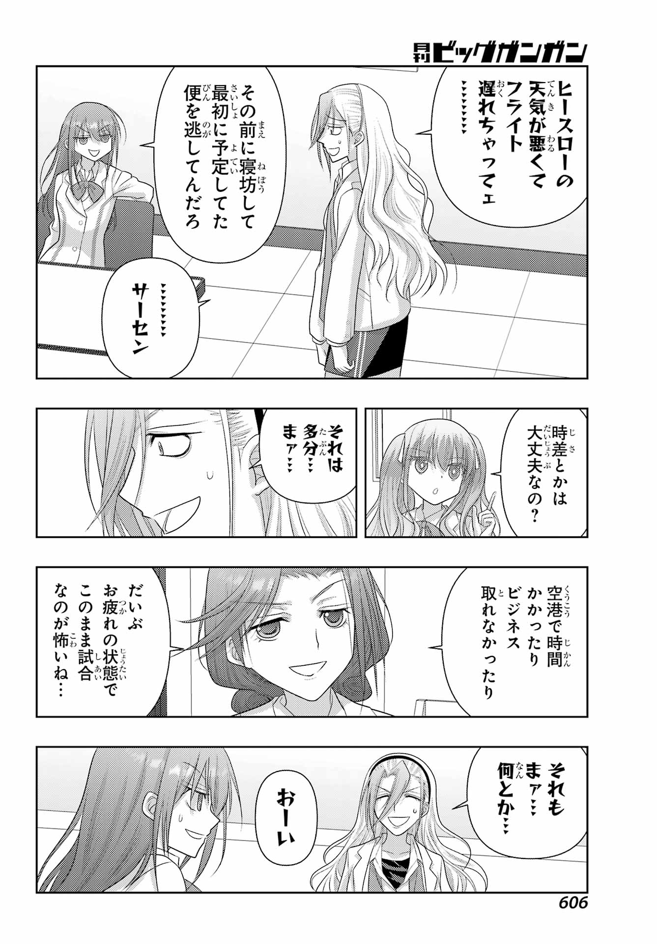 Shinohayu - The Dawn of Age Chapter 130 16ページ