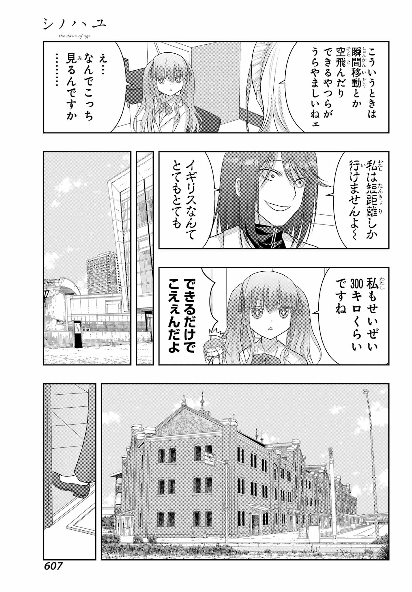 Shinohayu - The Dawn of Age Chapter 130 17ページ