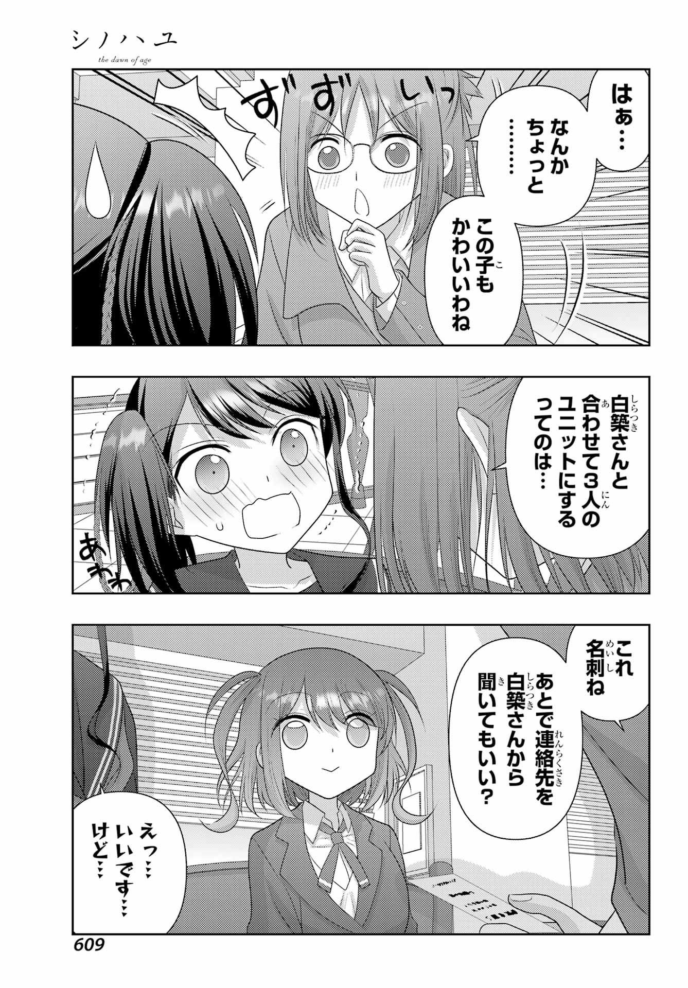 Shinohayu - The Dawn of Age Chapter 130 19ページ