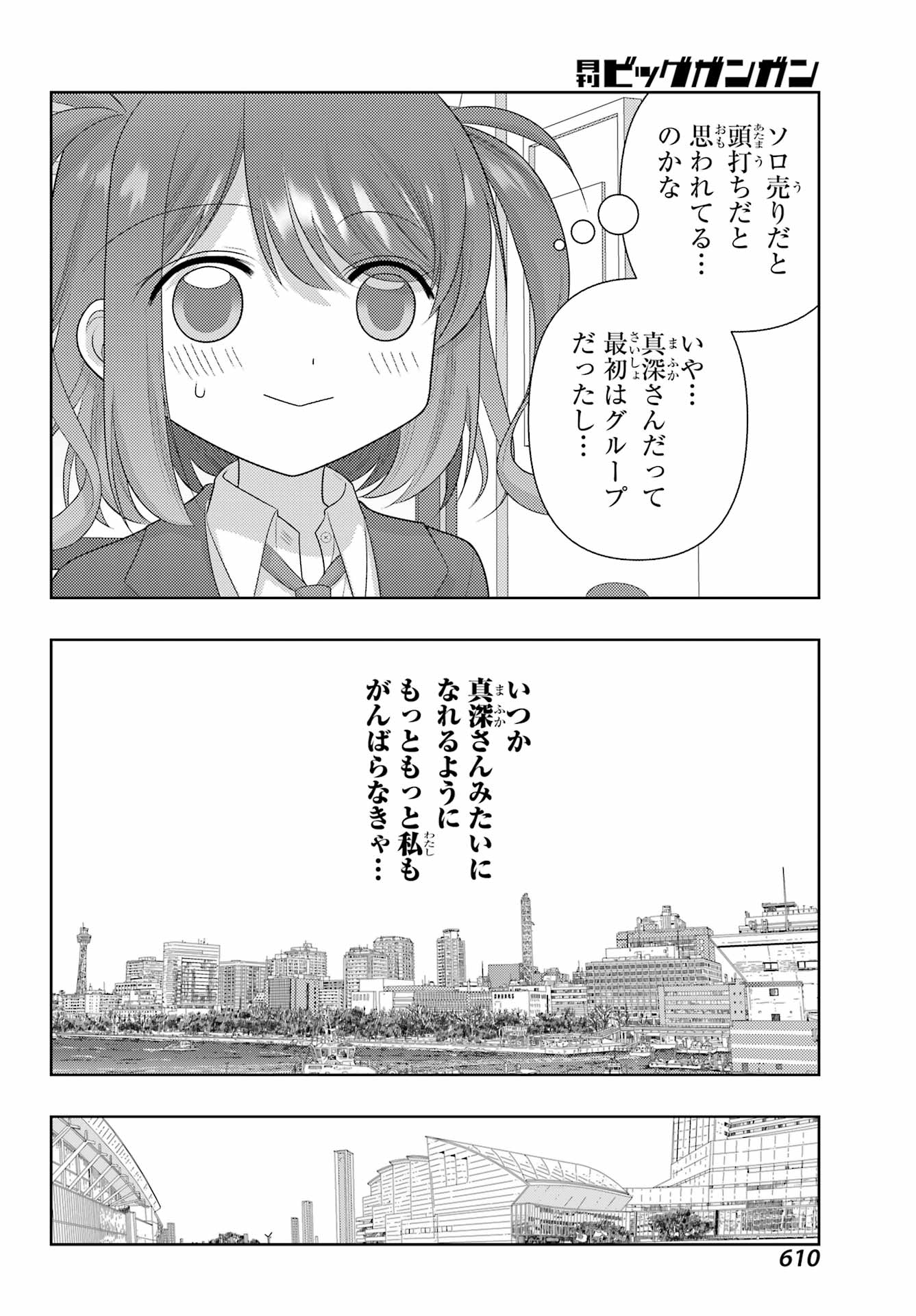 Shinohayu - The Dawn of Age Chapter 130 20ページ