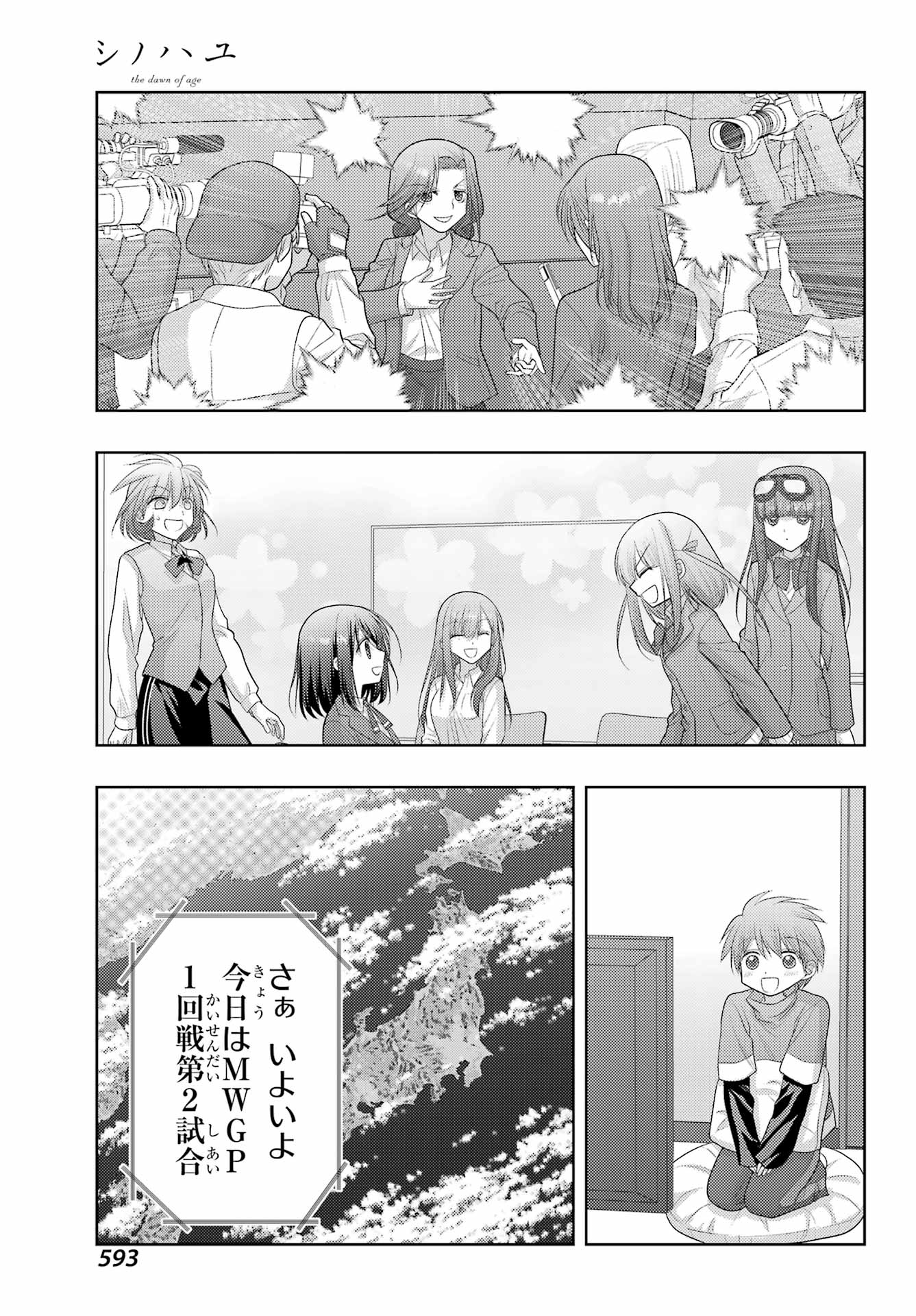 Shinohayu - The Dawn of Age Chapter 130 3ページ
