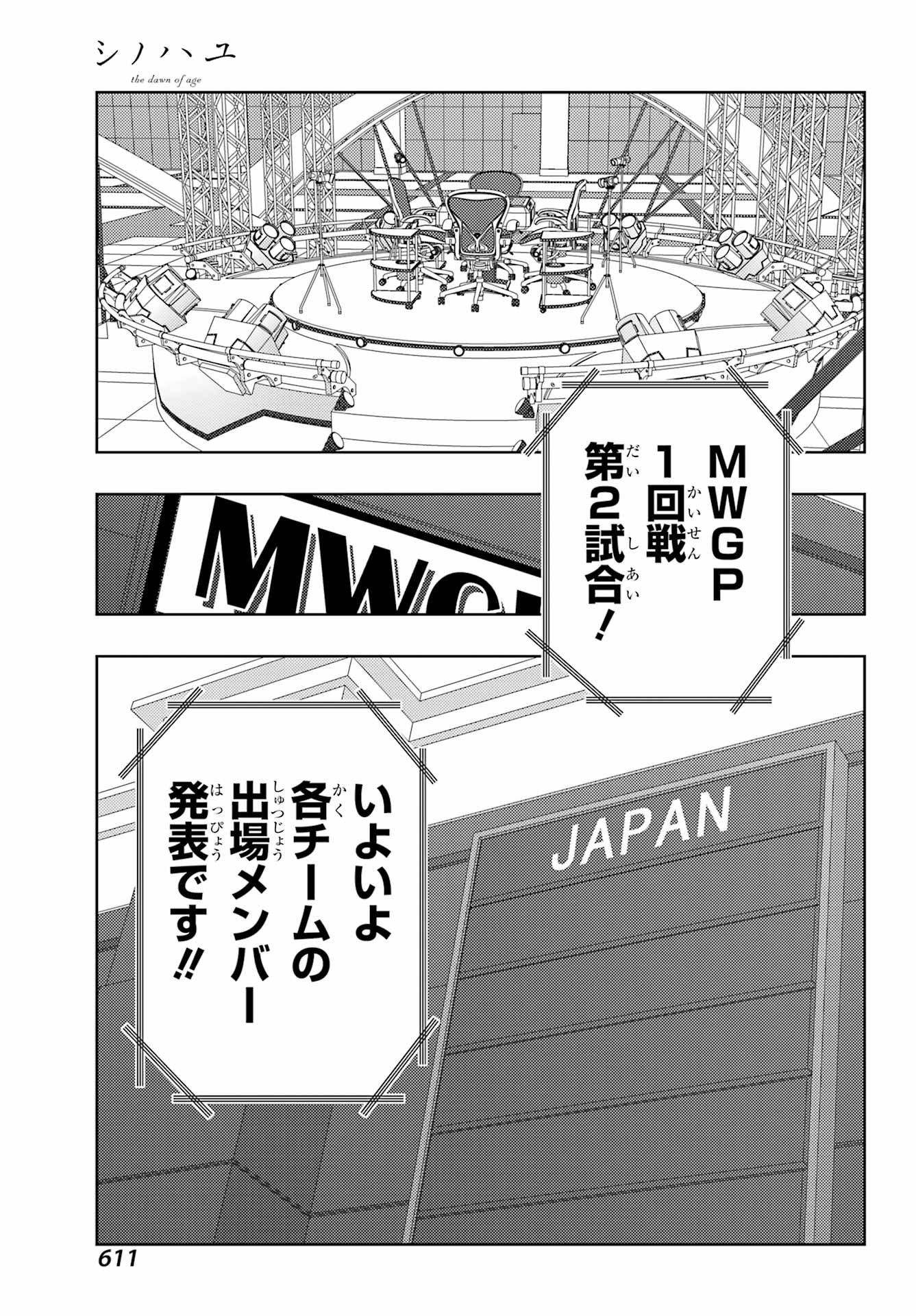 Shinohayu - The Dawn of Age Chapter 130 21ページ