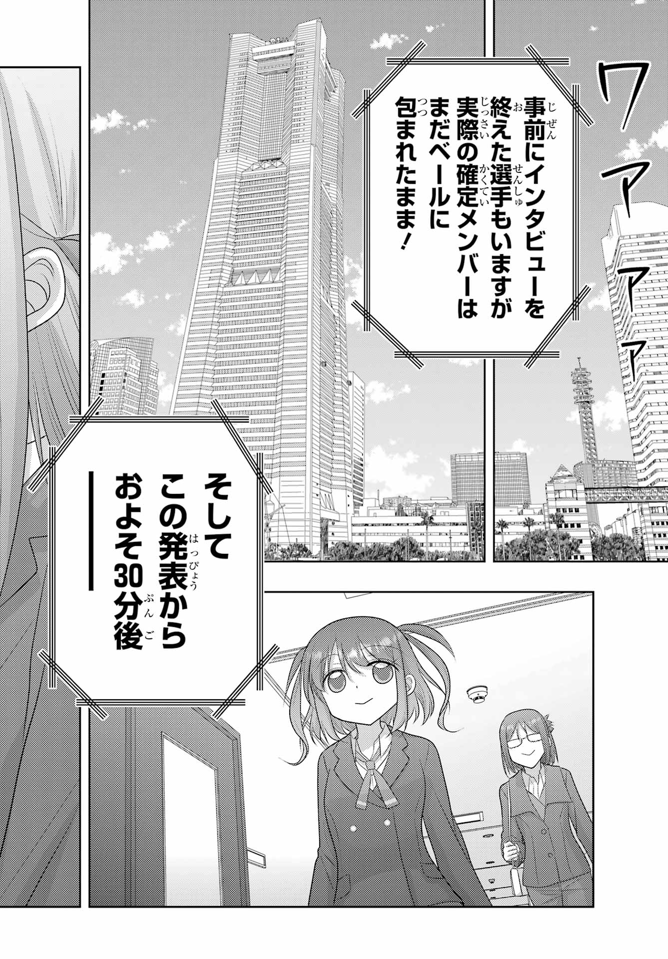 Shinohayu - The Dawn of Age Chapter 130 22ページ
