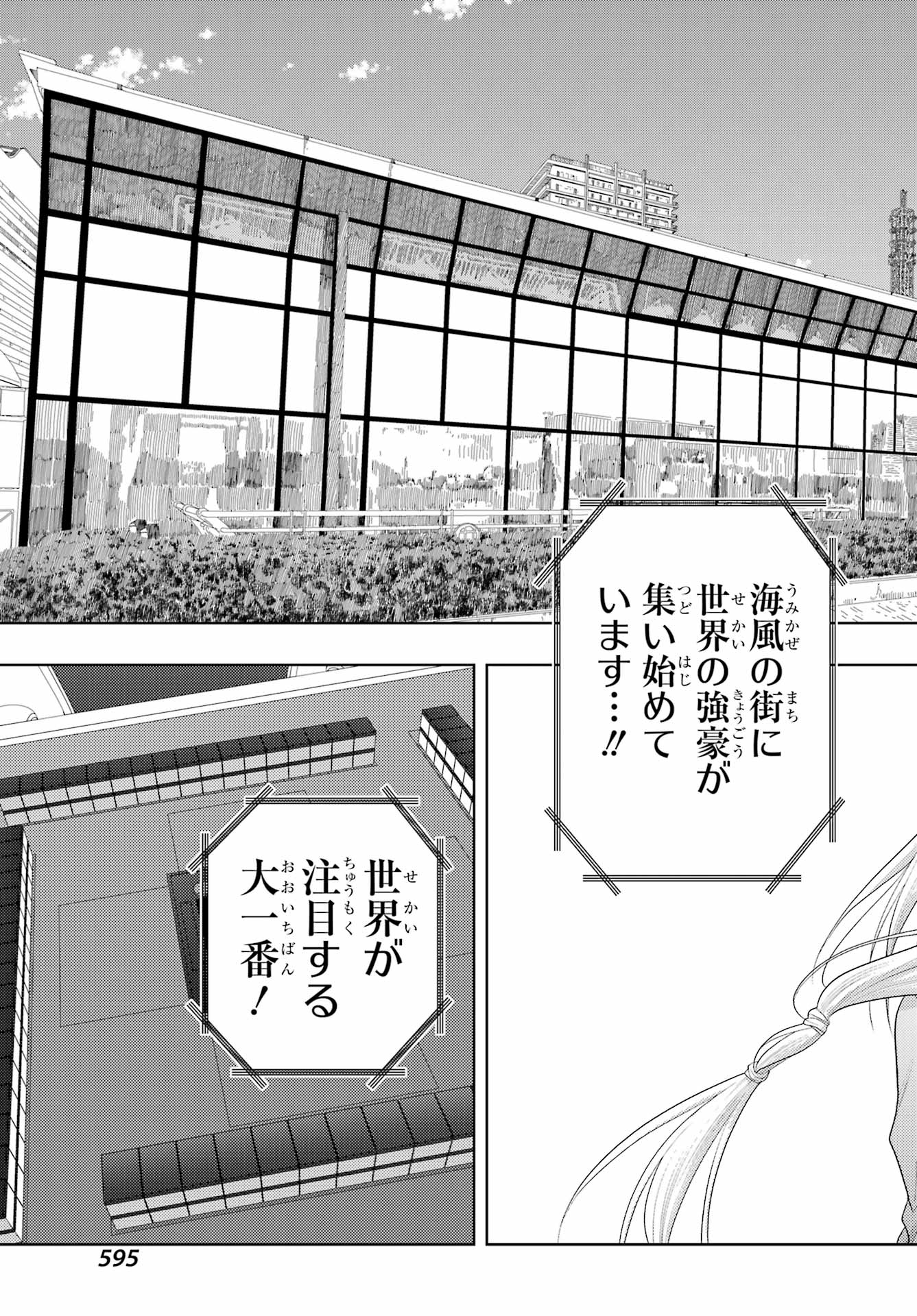 Shinohayu - The Dawn of Age Chapter 130 5ページ