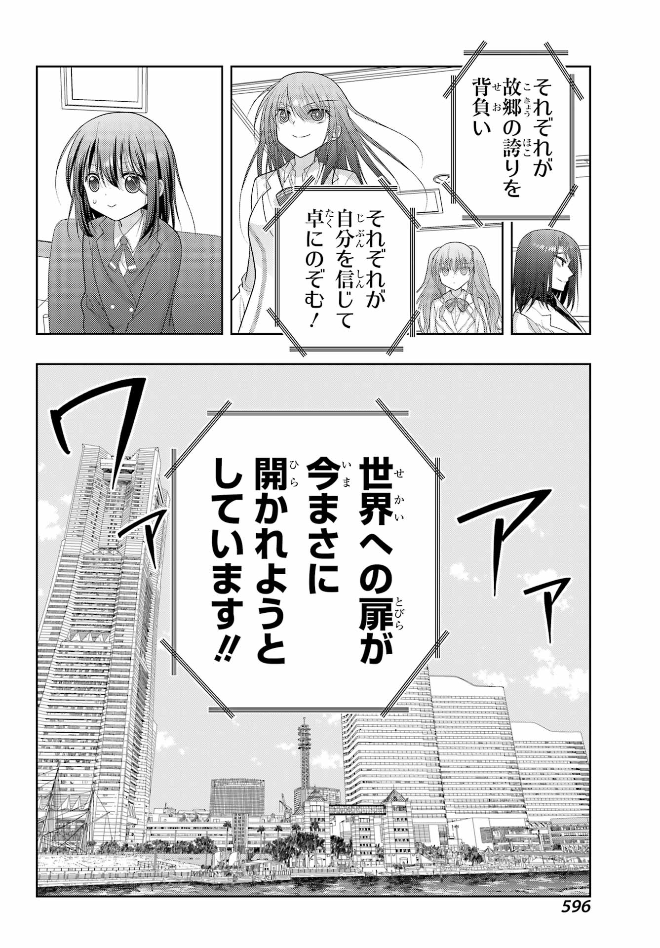 Shinohayu - The Dawn of Age Chapter 130 6ページ