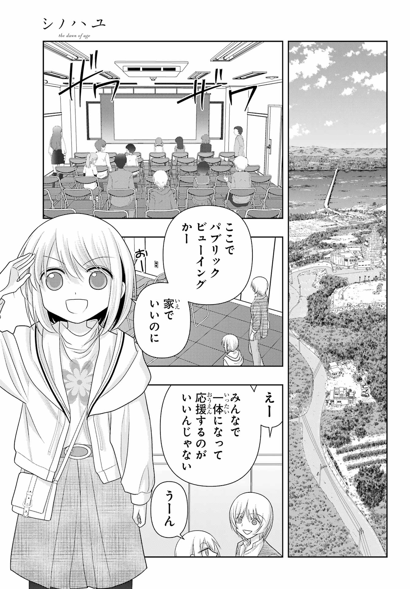 Shinohayu - The Dawn of Age Chapter 130 7ページ