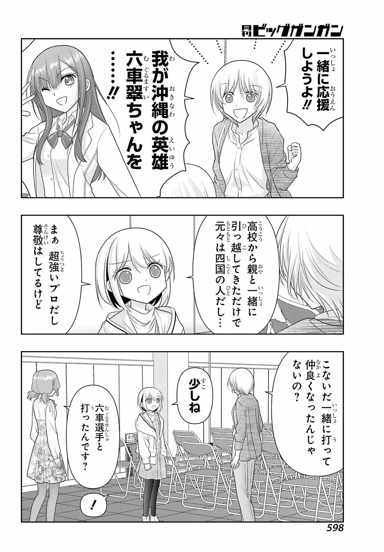 Shinohayu - The Dawn of Age Chapter 130 8ページ