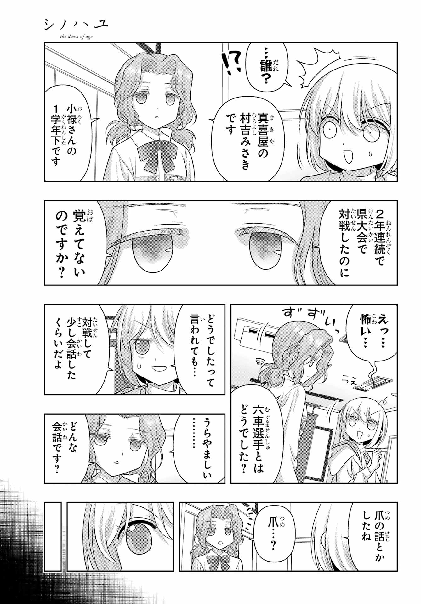 Shinohayu - The Dawn of Age Chapter 130 9ページ