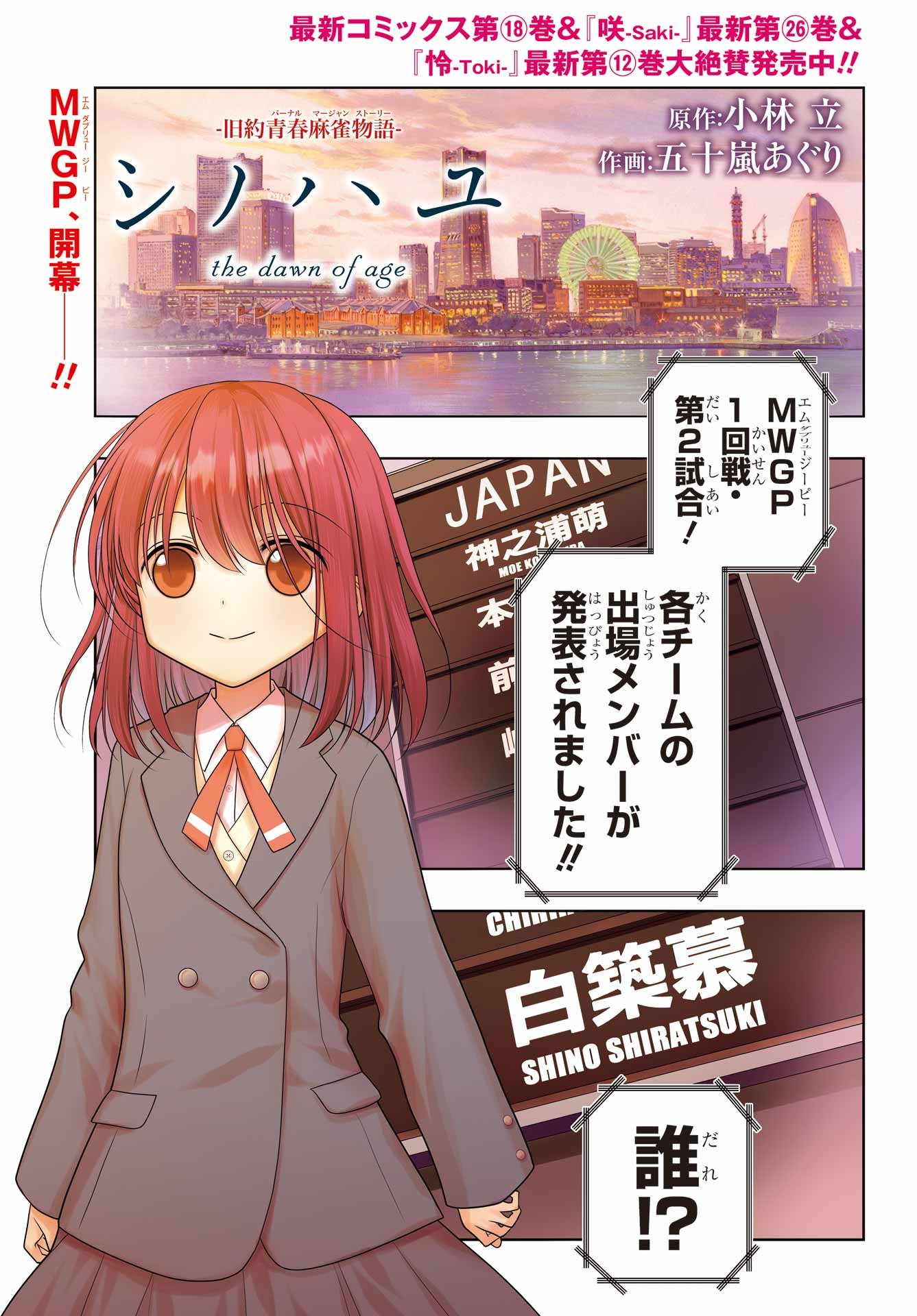 Shinohayu - The Dawn of Age Chapter 131 1ページ