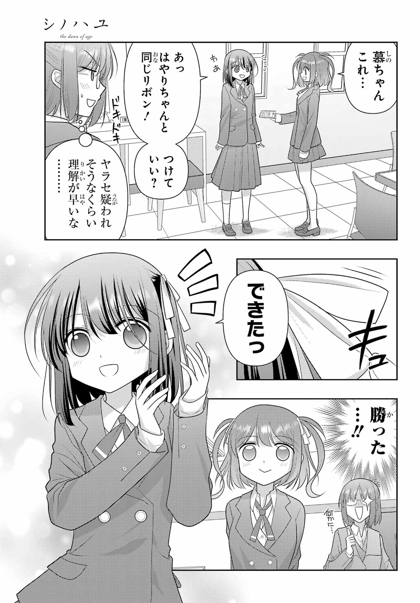 Shinohayu - The Dawn of Age Chapter 131 11ページ