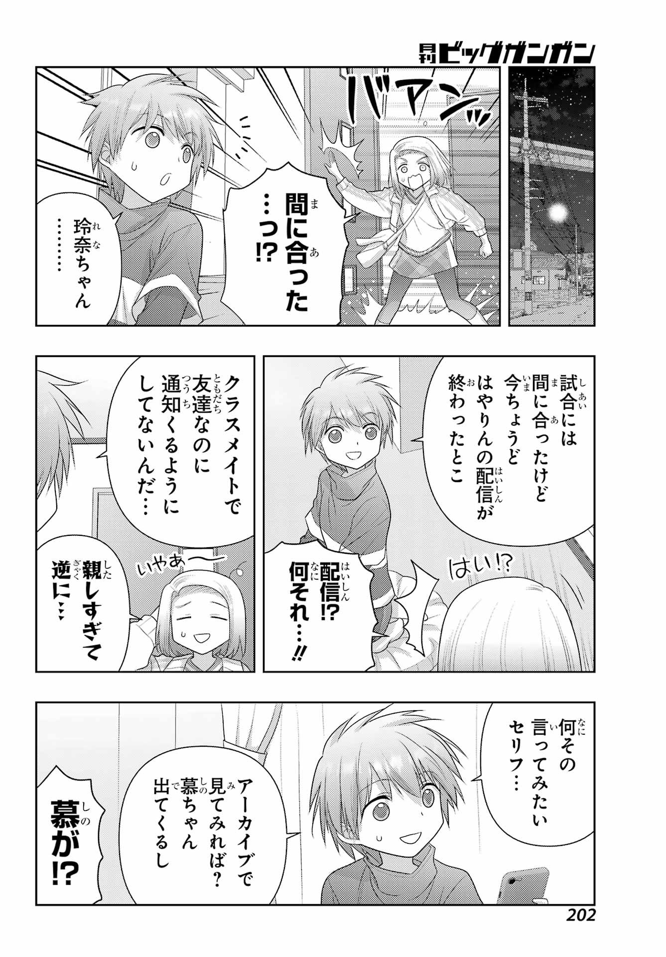Shinohayu - The Dawn of Age Chapter 131 12ページ