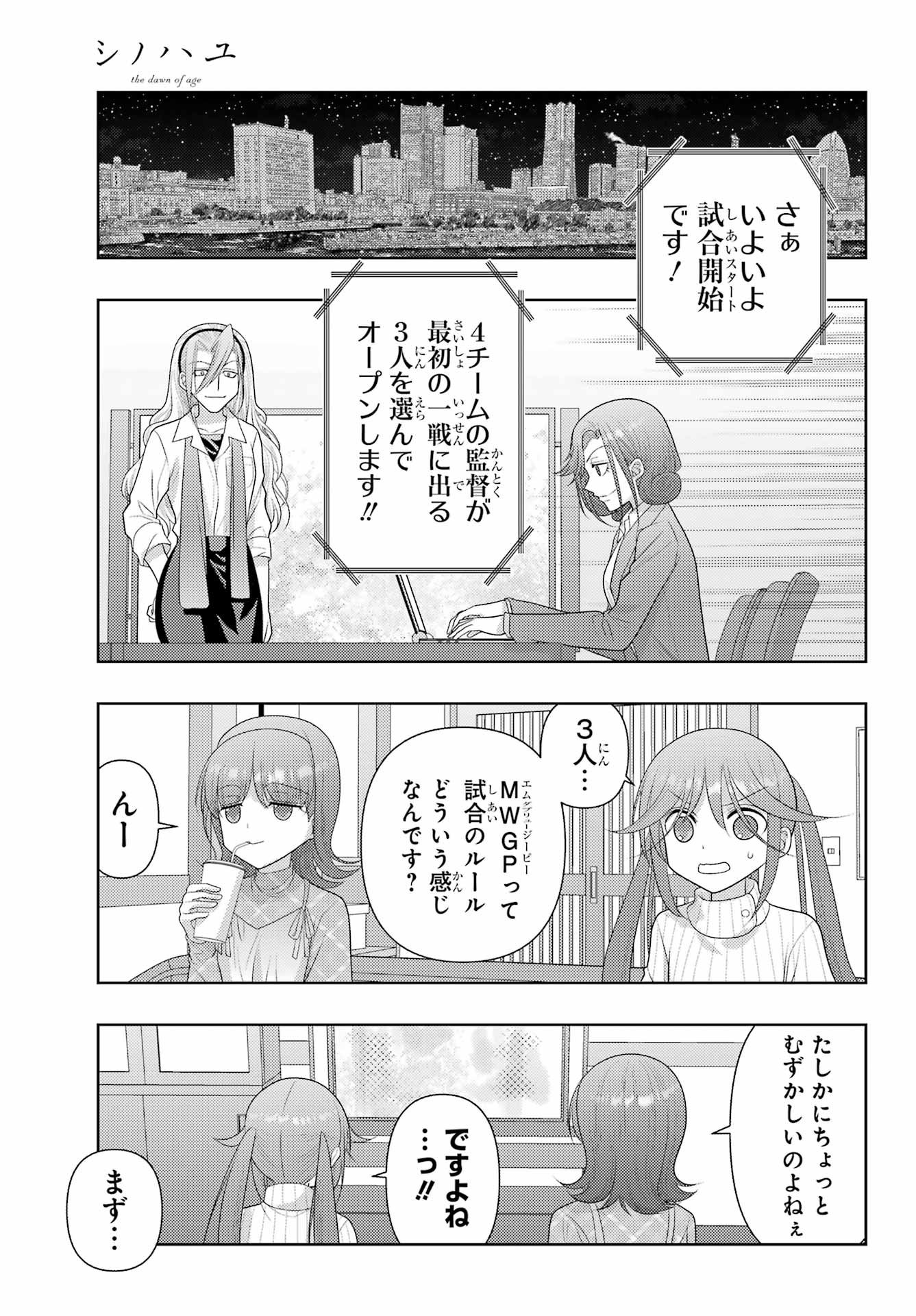 Shinohayu - The Dawn of Age Chapter 131 13ページ