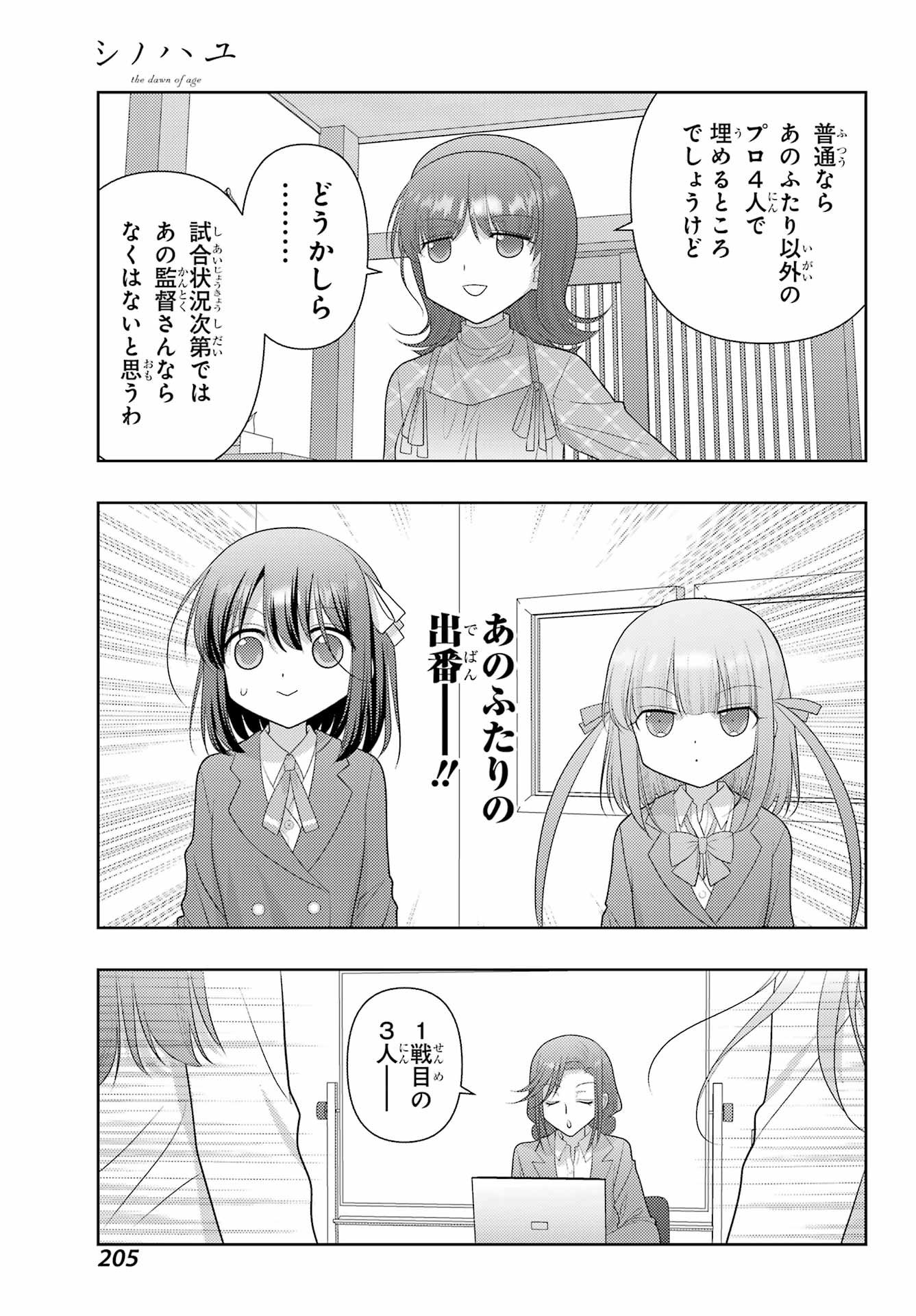 Shinohayu - The Dawn of Age Chapter 131 15ページ