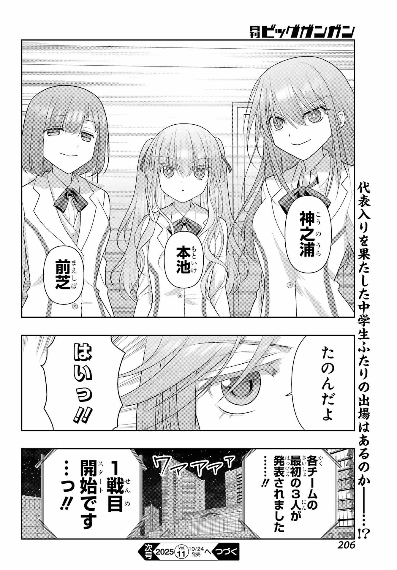 Shinohayu - The Dawn of Age Chapter 131 16ページ