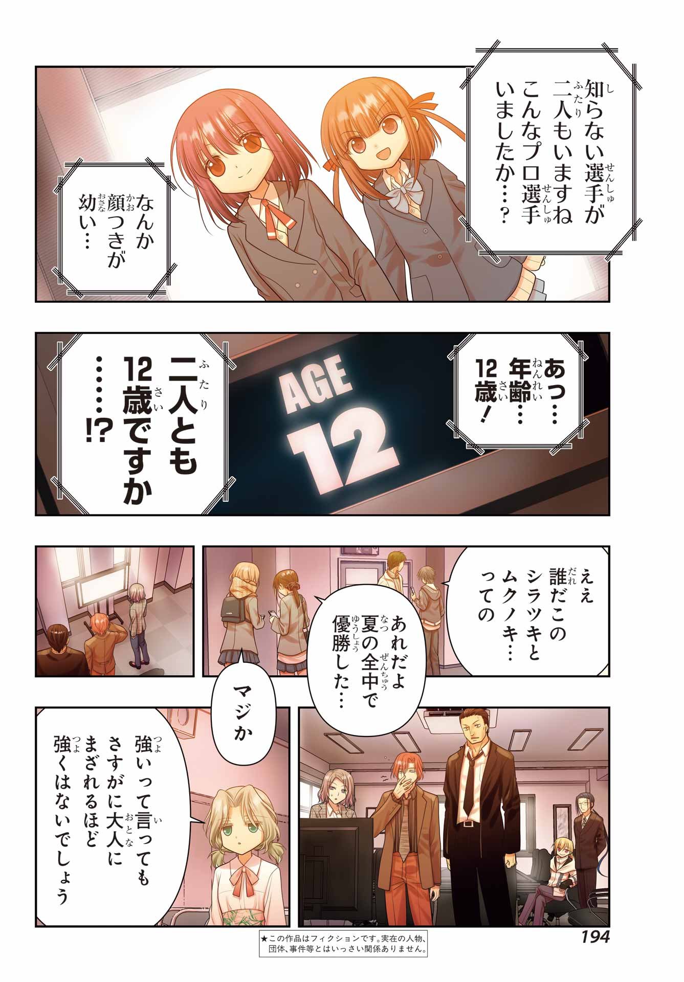 Shinohayu - The Dawn of Age Chapter 131 4ページ