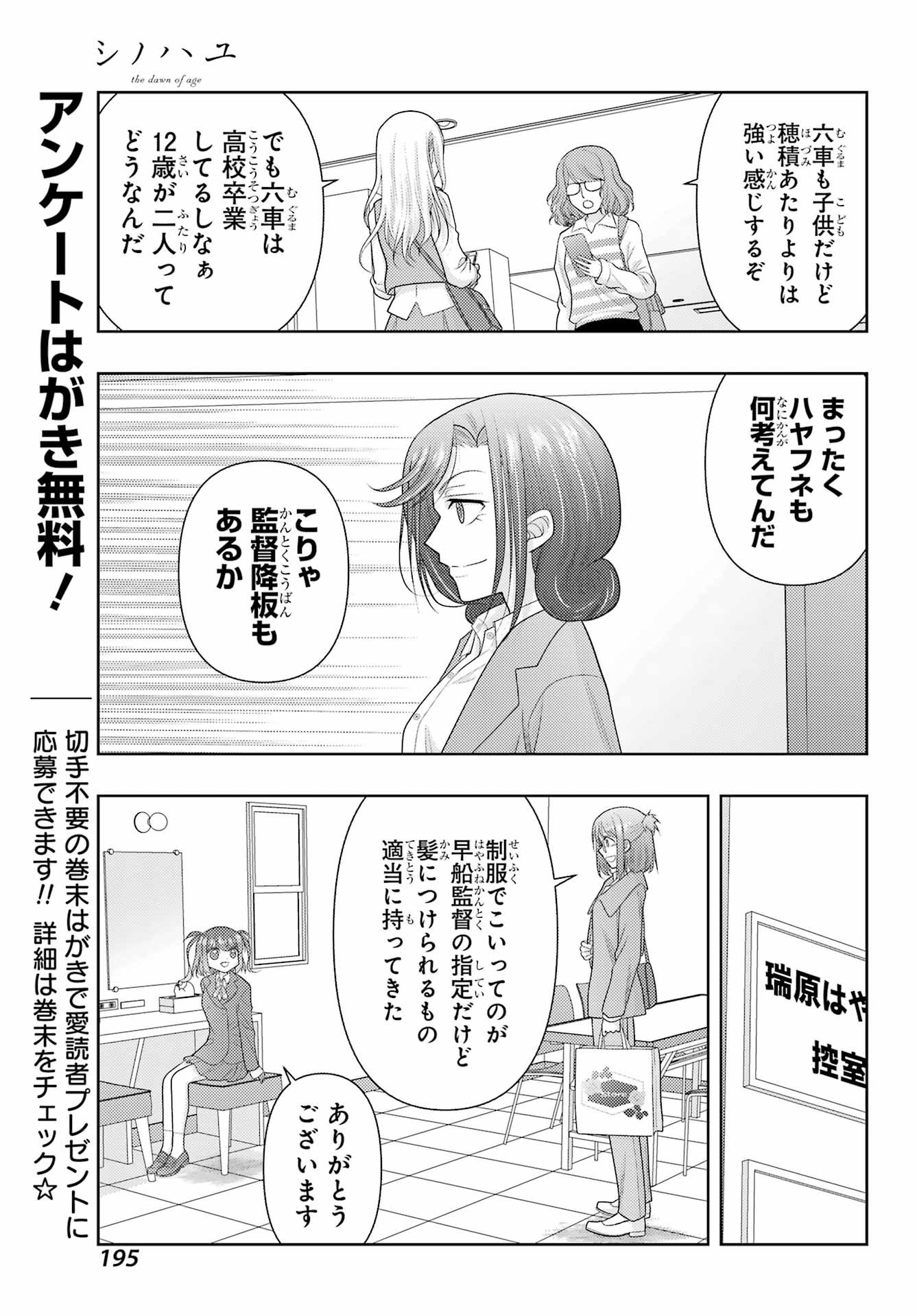 Shinohayu - The Dawn of Age Chapter 131 5ページ