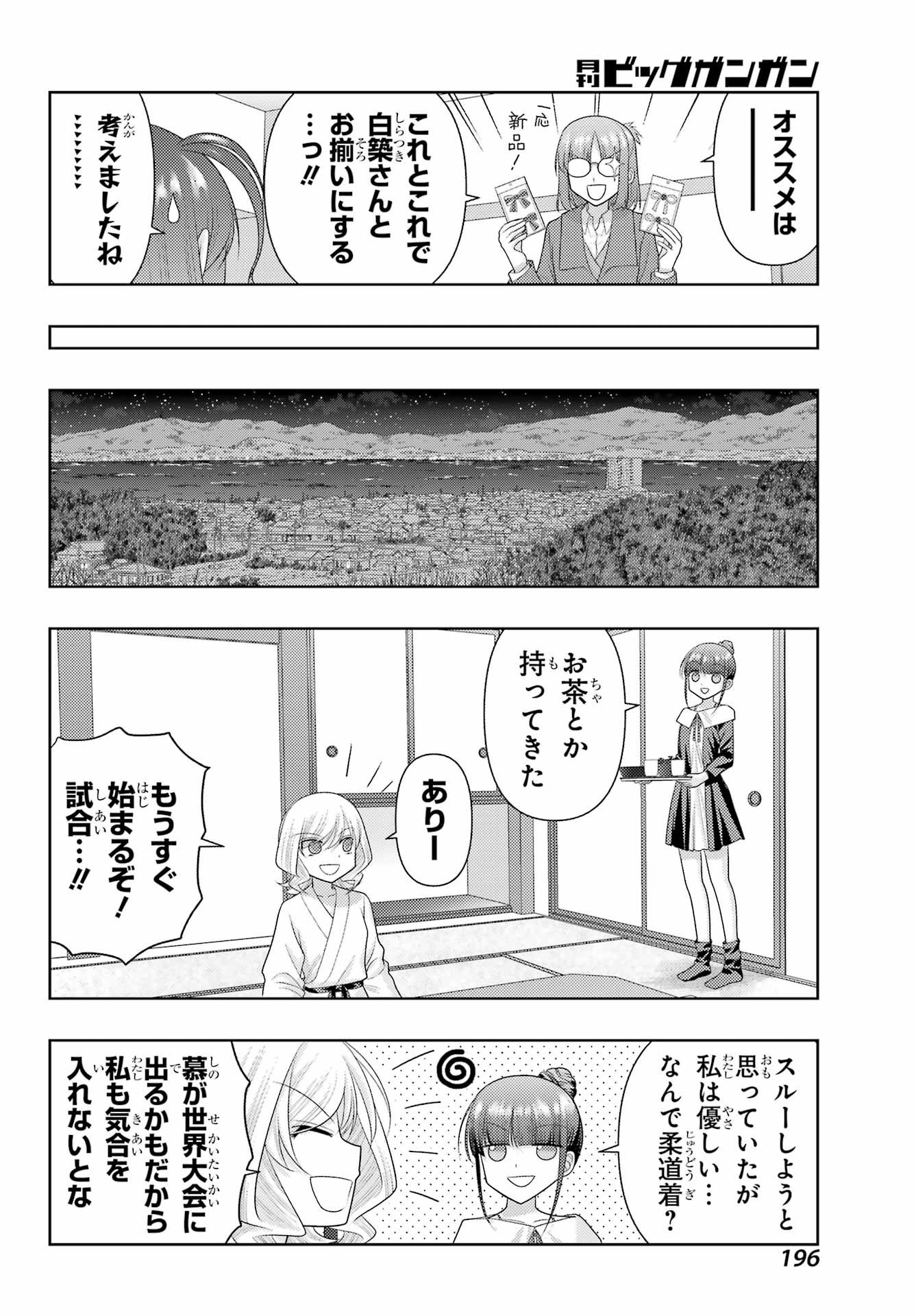 Shinohayu - The Dawn of Age Chapter 131 6ページ
