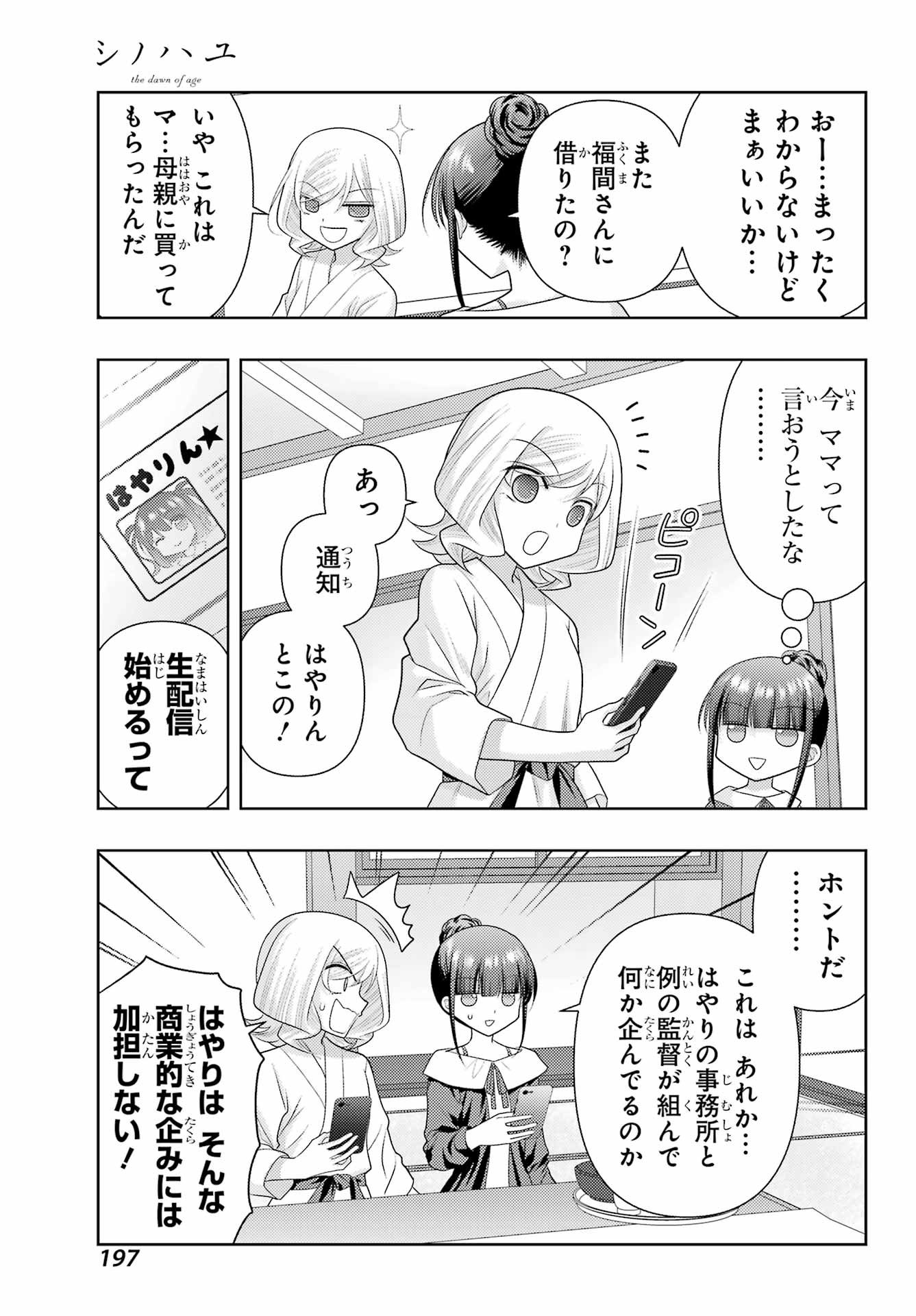Shinohayu - The Dawn of Age Chapter 131 7ページ