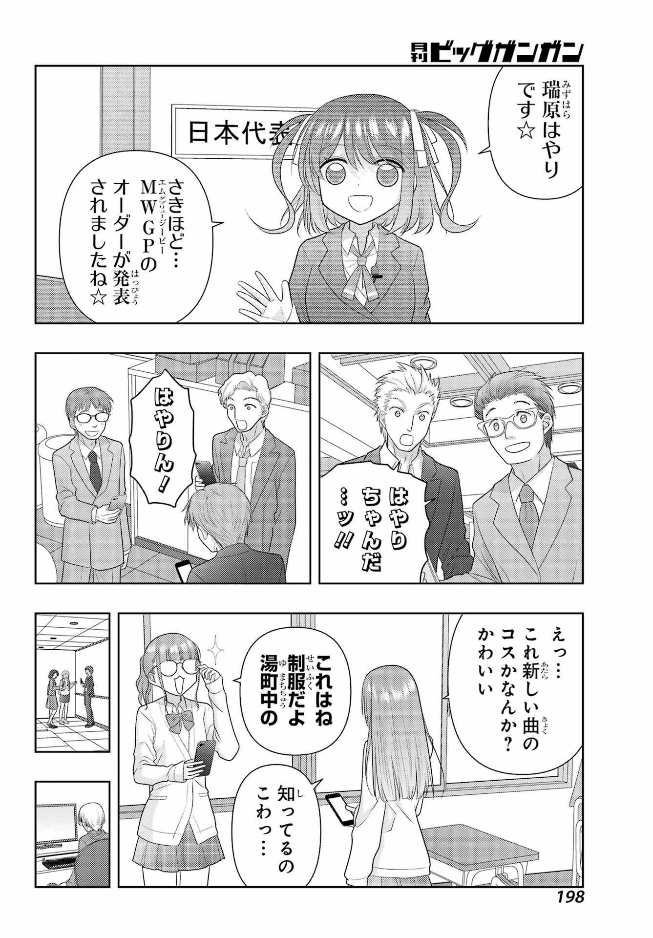 Shinohayu - The Dawn of Age Chapter 131 8ページ