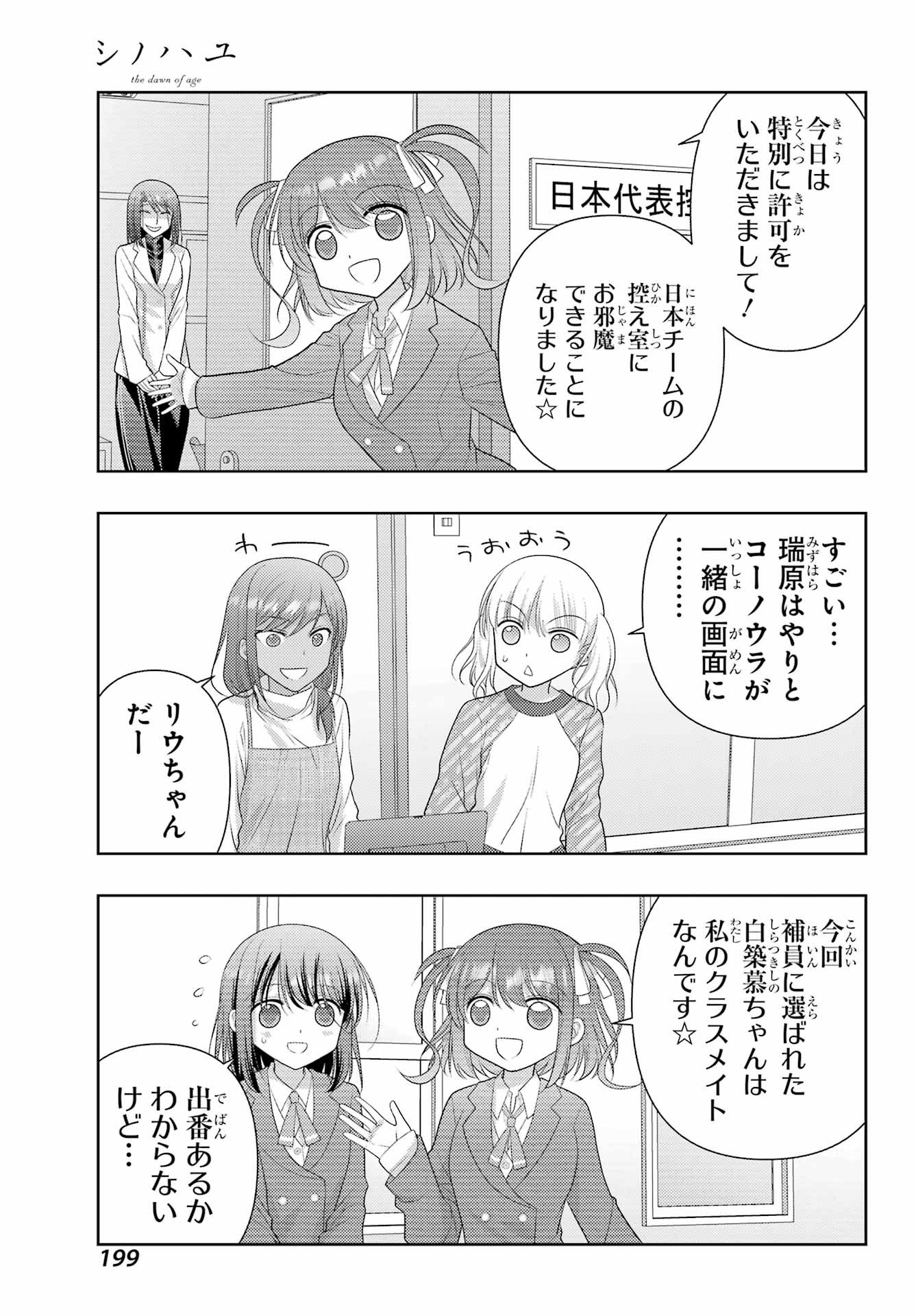 Shinohayu - The Dawn of Age Chapter 131 9ページ