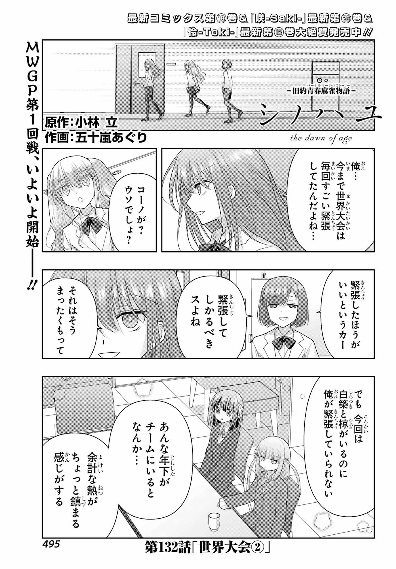 Shinohayu - The Dawn of Age Chapter 132 1ページ