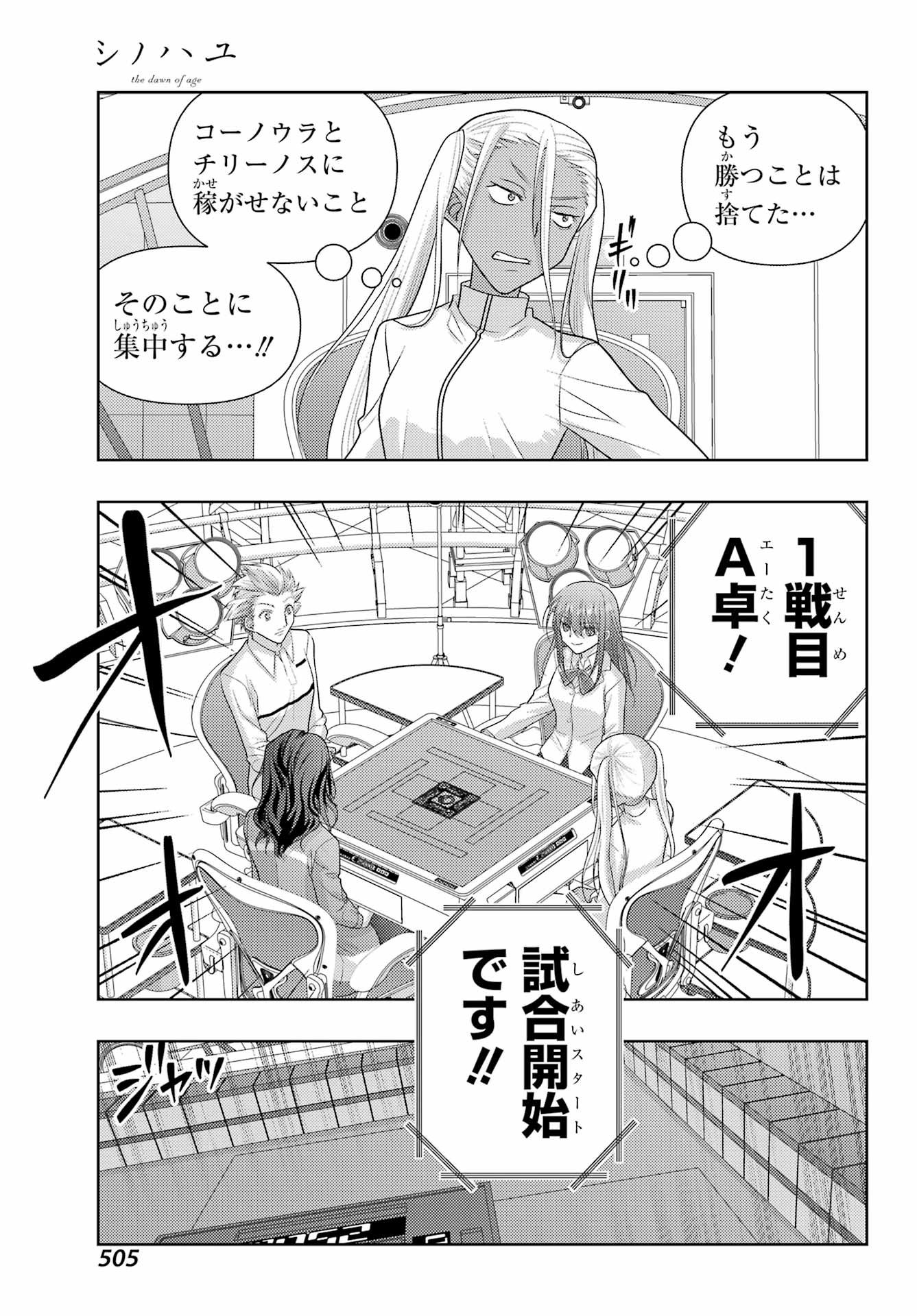 Shinohayu - The Dawn of Age Chapter 132 11ページ