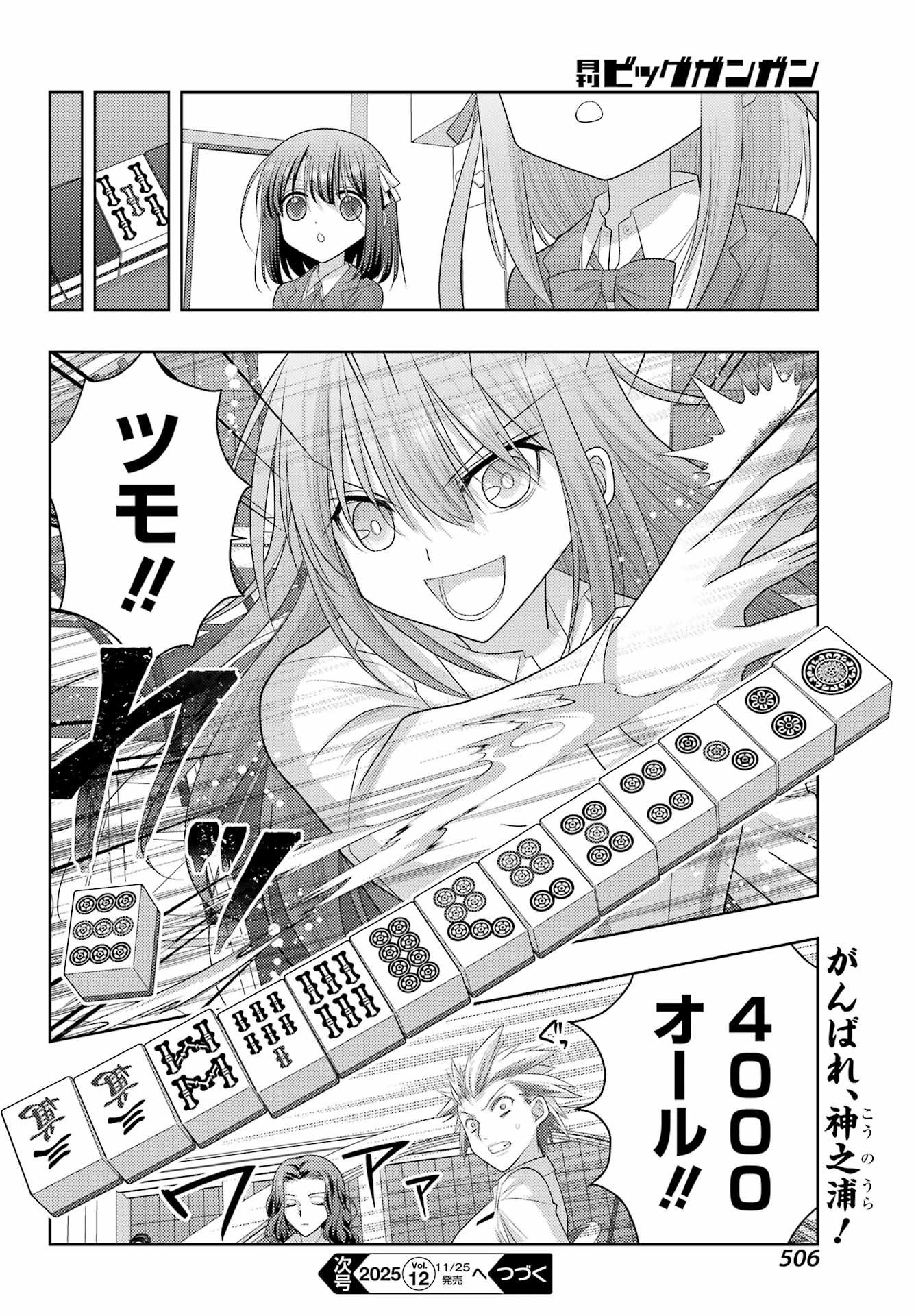 Shinohayu - The Dawn of Age Chapter 132 12ページ