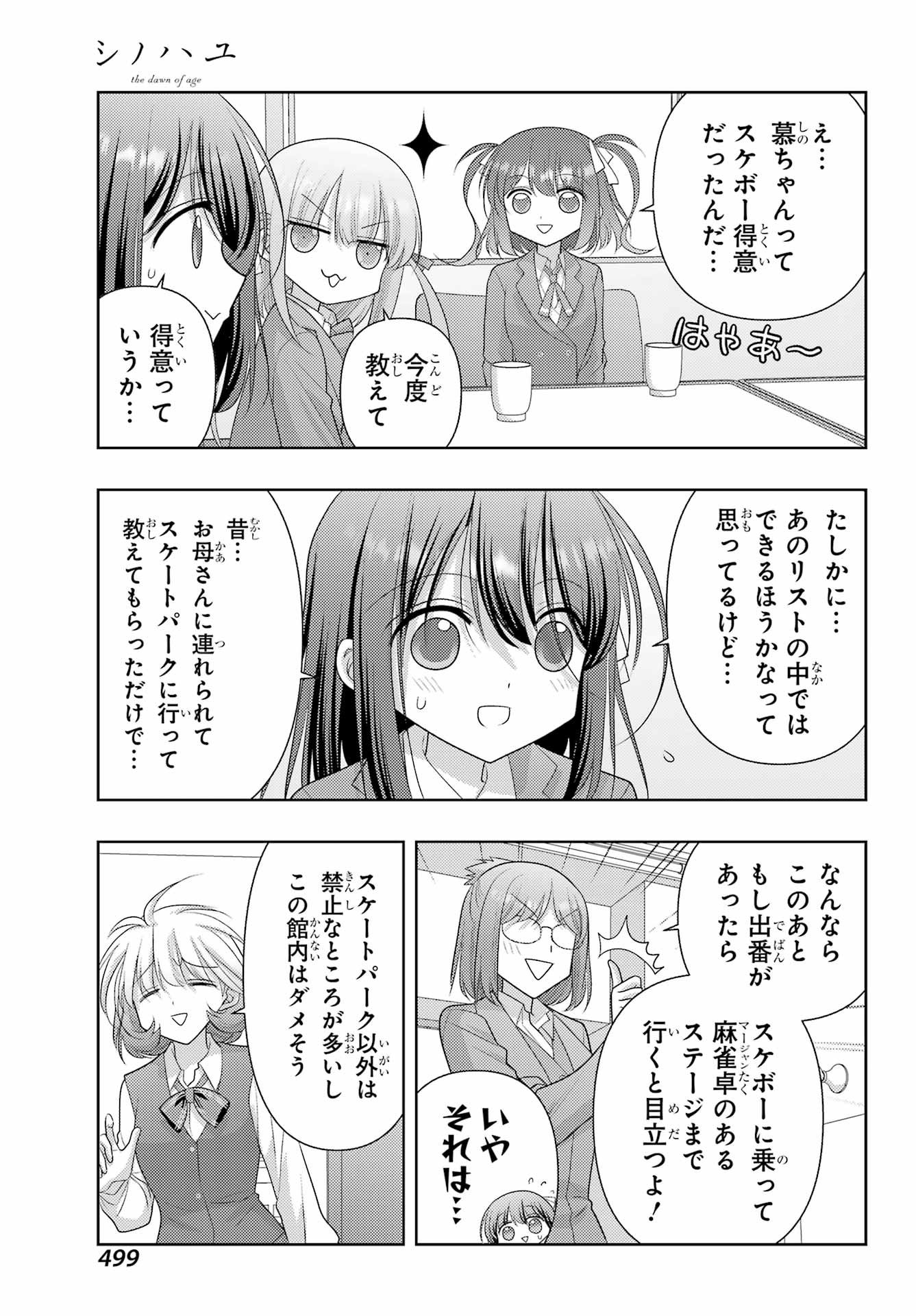 Shinohayu - The Dawn of Age Chapter 132 5ページ