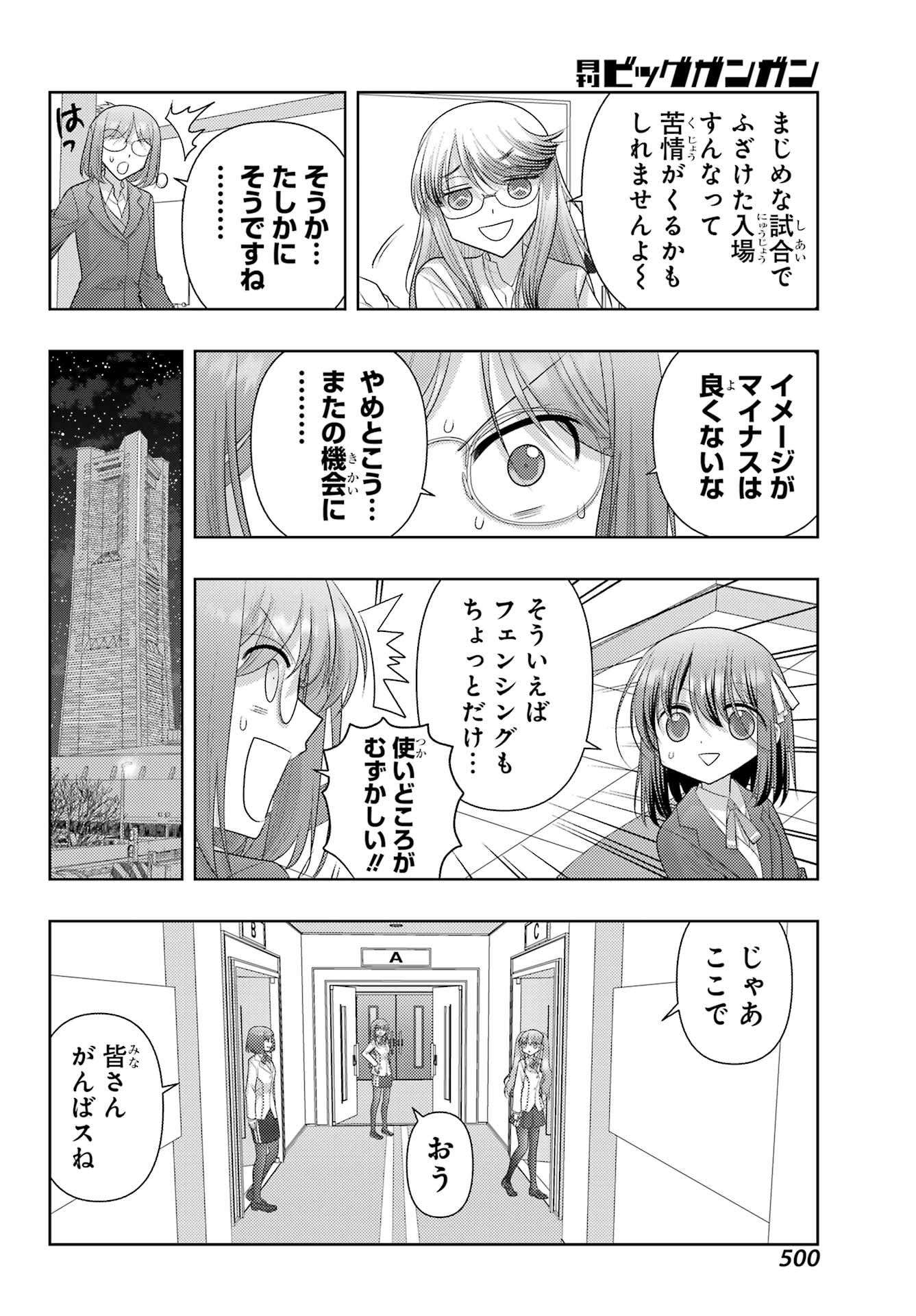 Shinohayu - The Dawn of Age Chapter 132 6ページ