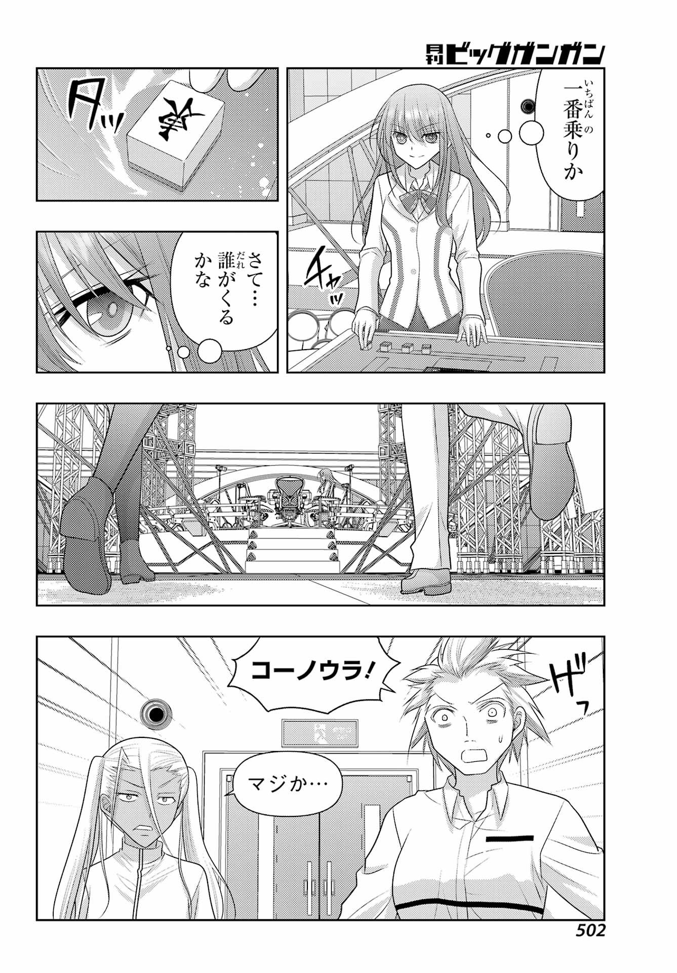 Shinohayu - The Dawn of Age Chapter 132 8ページ