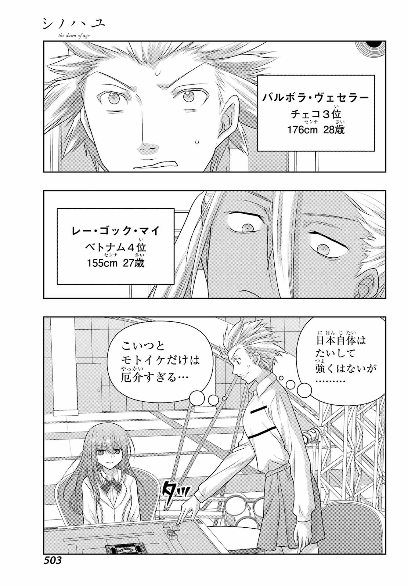 Shinohayu - The Dawn of Age Chapter 132 9ページ