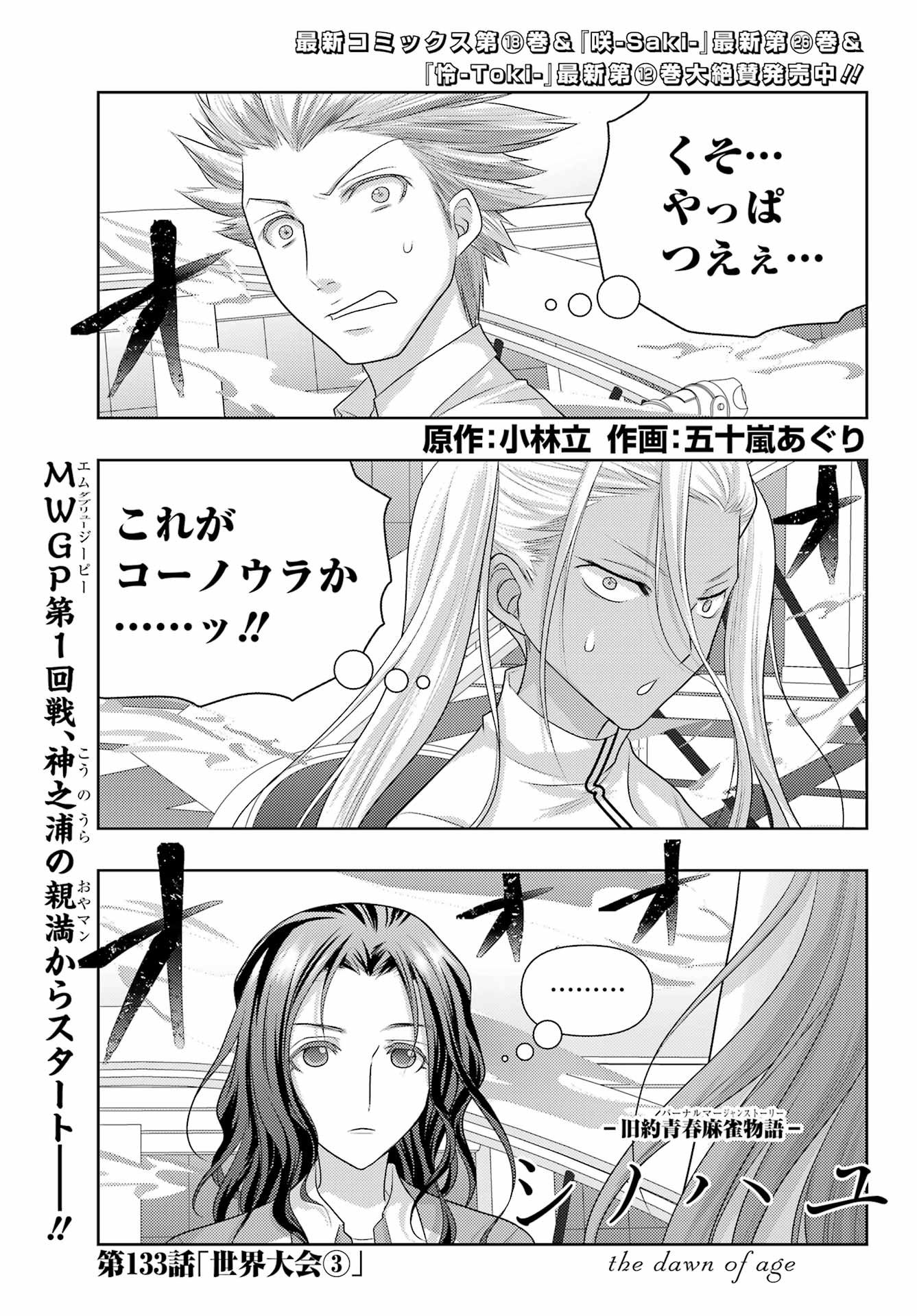 Shinohayu - The Dawn of Age Chapter 133 1ページ