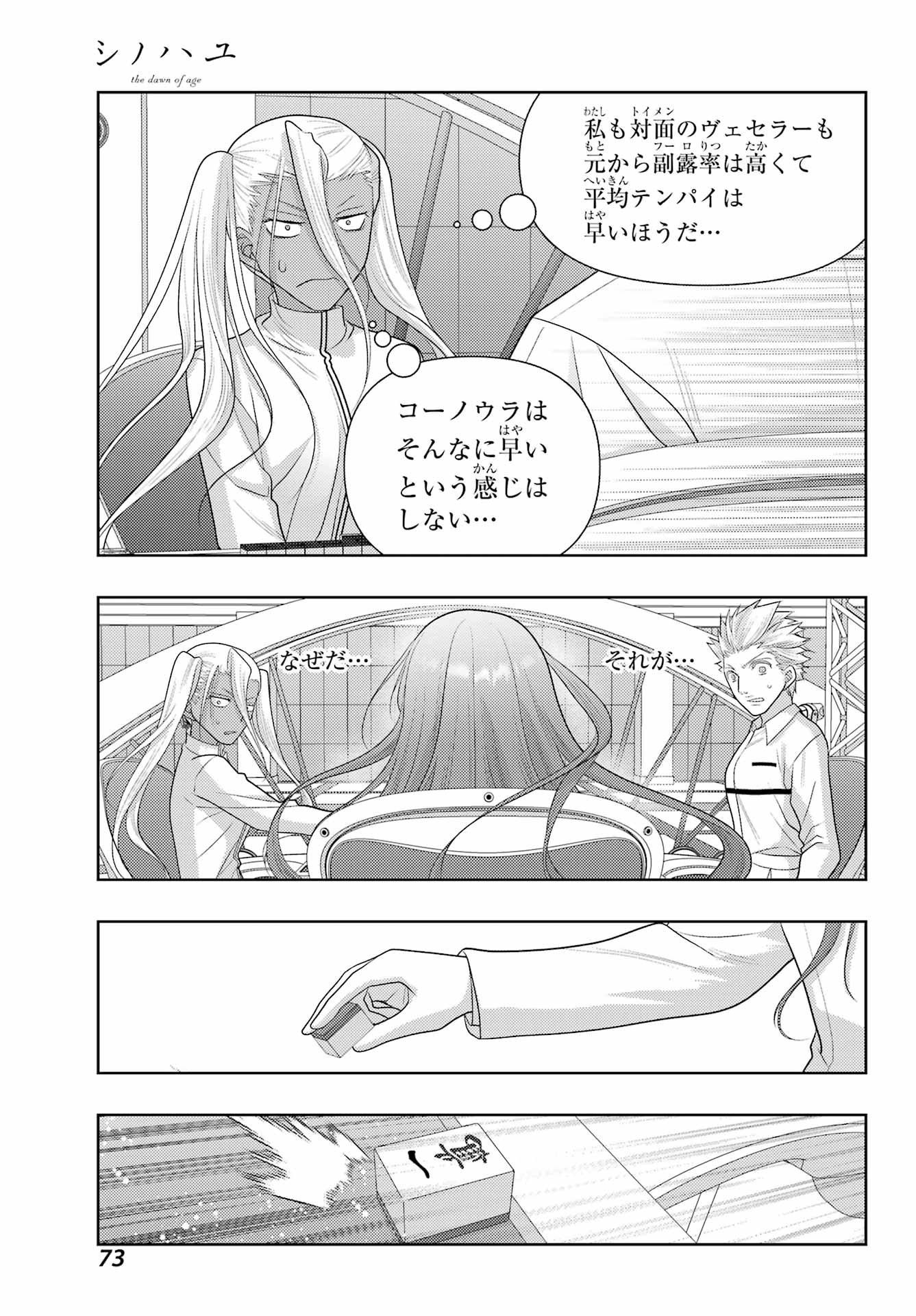 Shinohayu - The Dawn of Age Chapter 133 13ページ