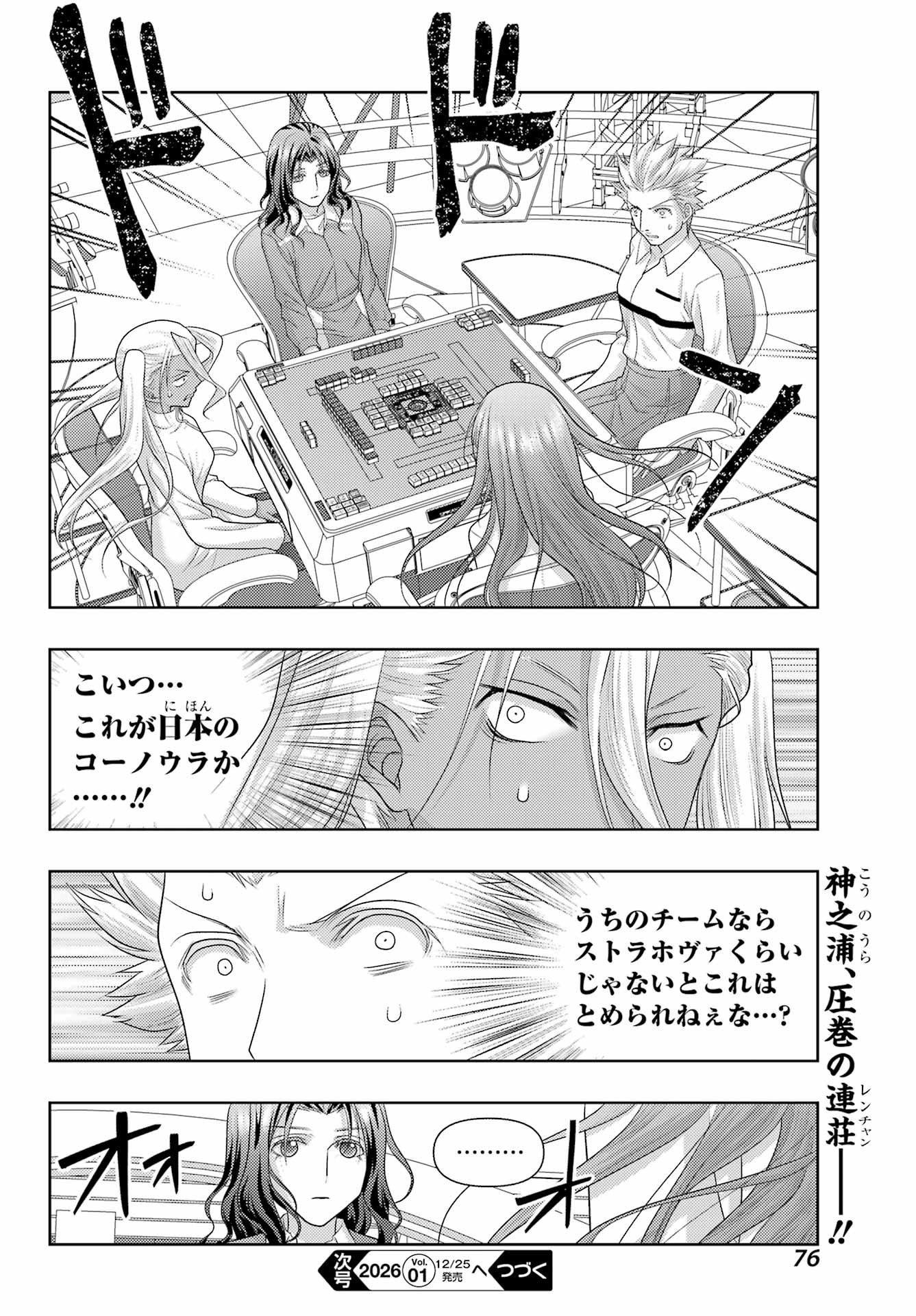 Shinohayu - The Dawn of Age Chapter 133 16ページ