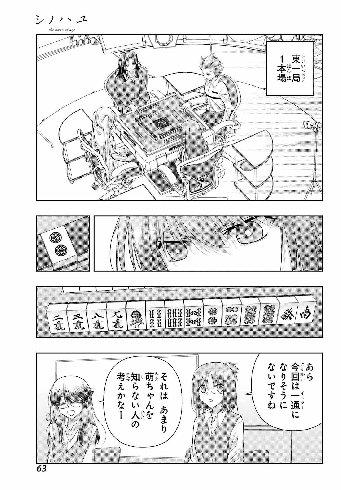 Shinohayu - The Dawn of Age Chapter 133 3ページ
