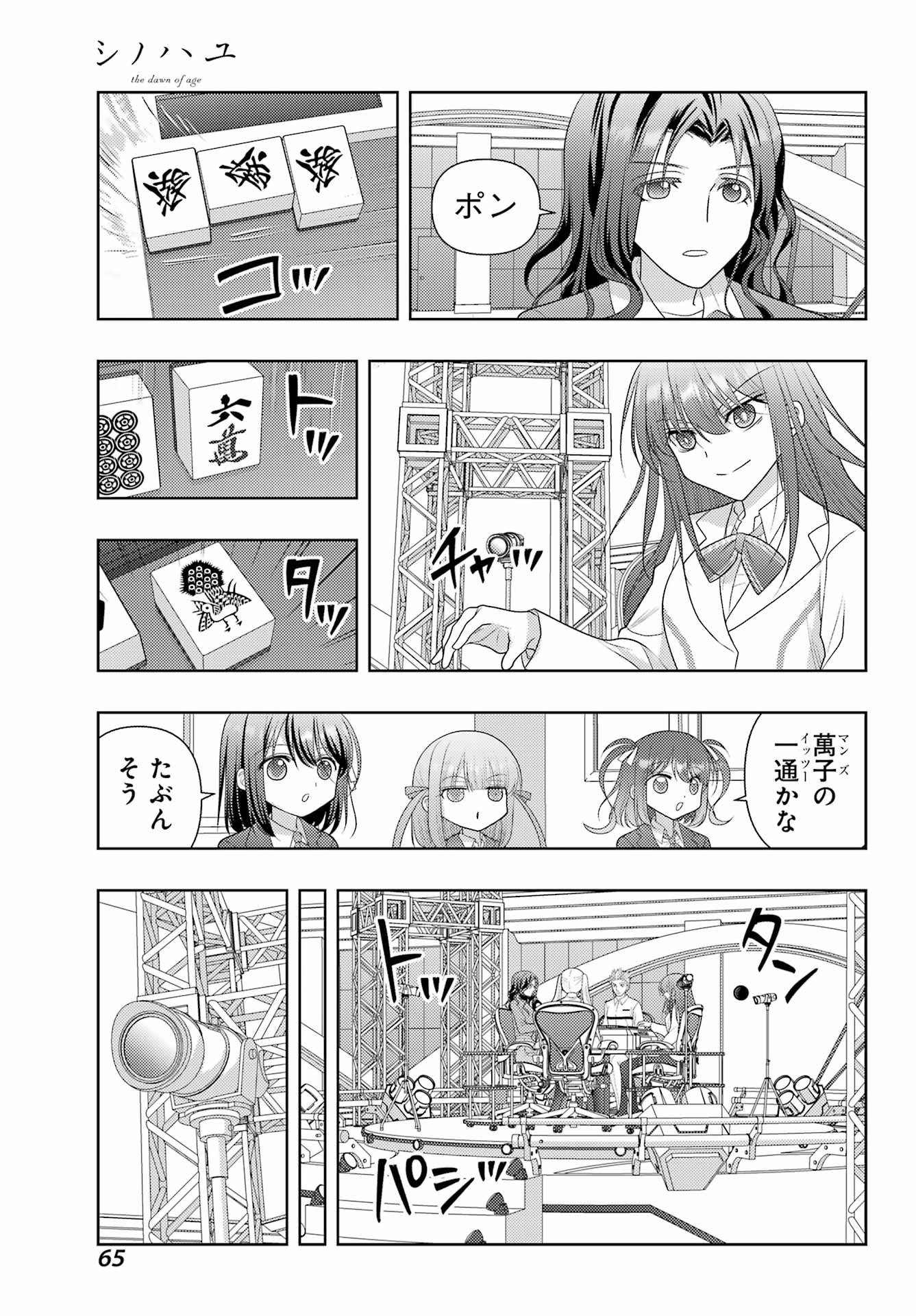 Shinohayu - The Dawn of Age Chapter 133 5ページ