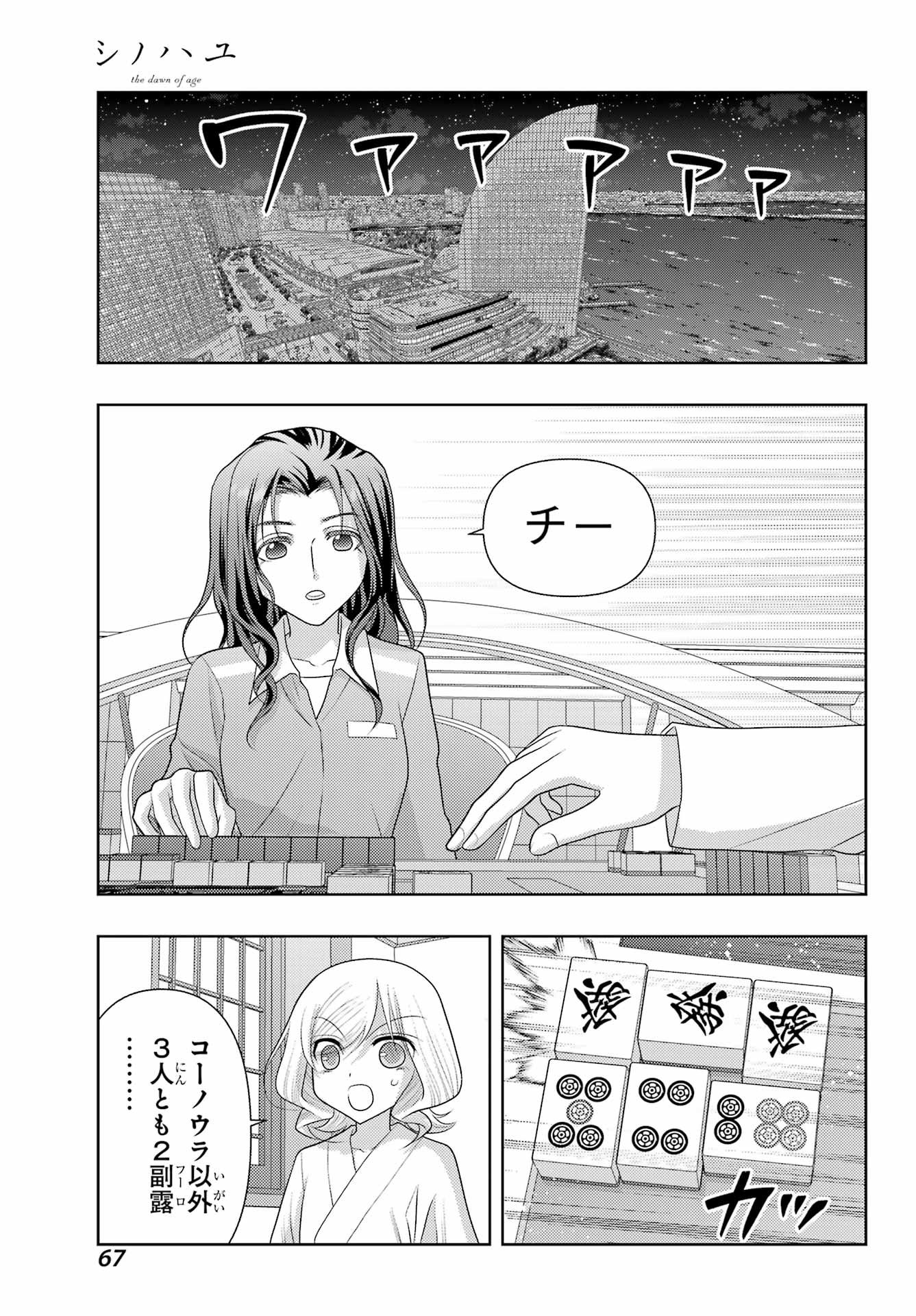 Shinohayu - The Dawn of Age Chapter 133 7ページ